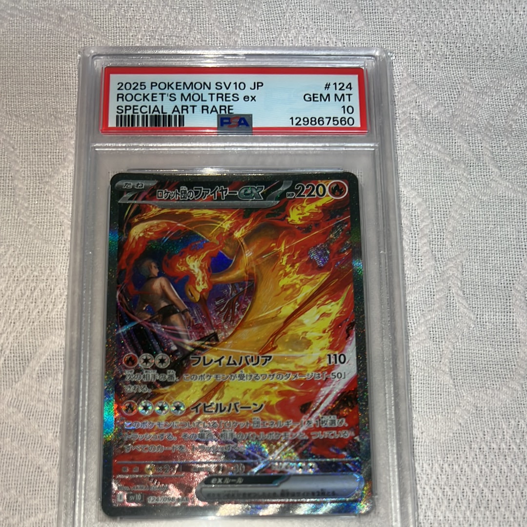 PSA9】ロケット団のファイヤーex SAR [SV10 124/098](拡張パック