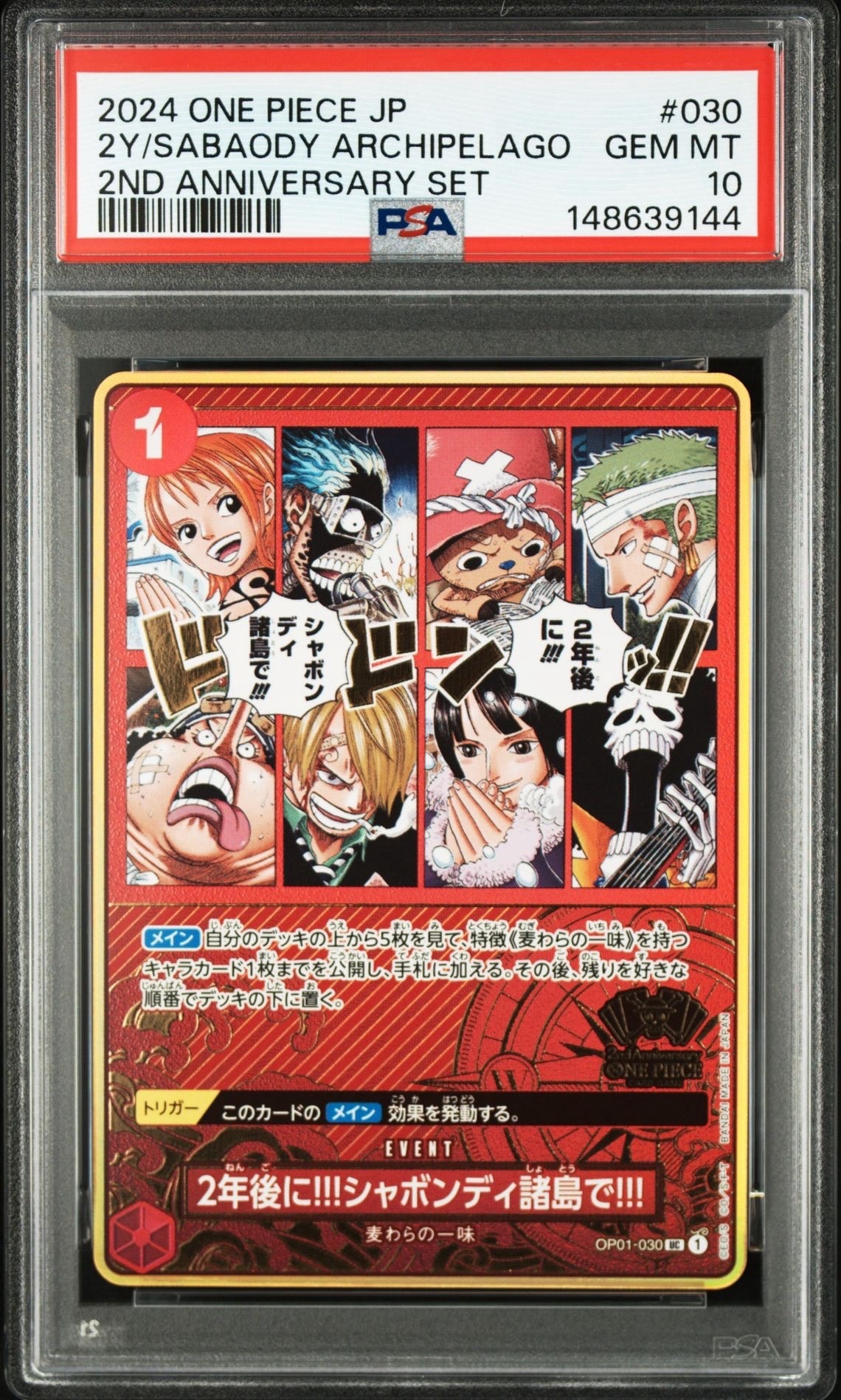 2年後に!!!シャボンディ諸島で!!! UC [OP01-030](スペシャルグッズセット「2nd ANNIVERSARY SET」)