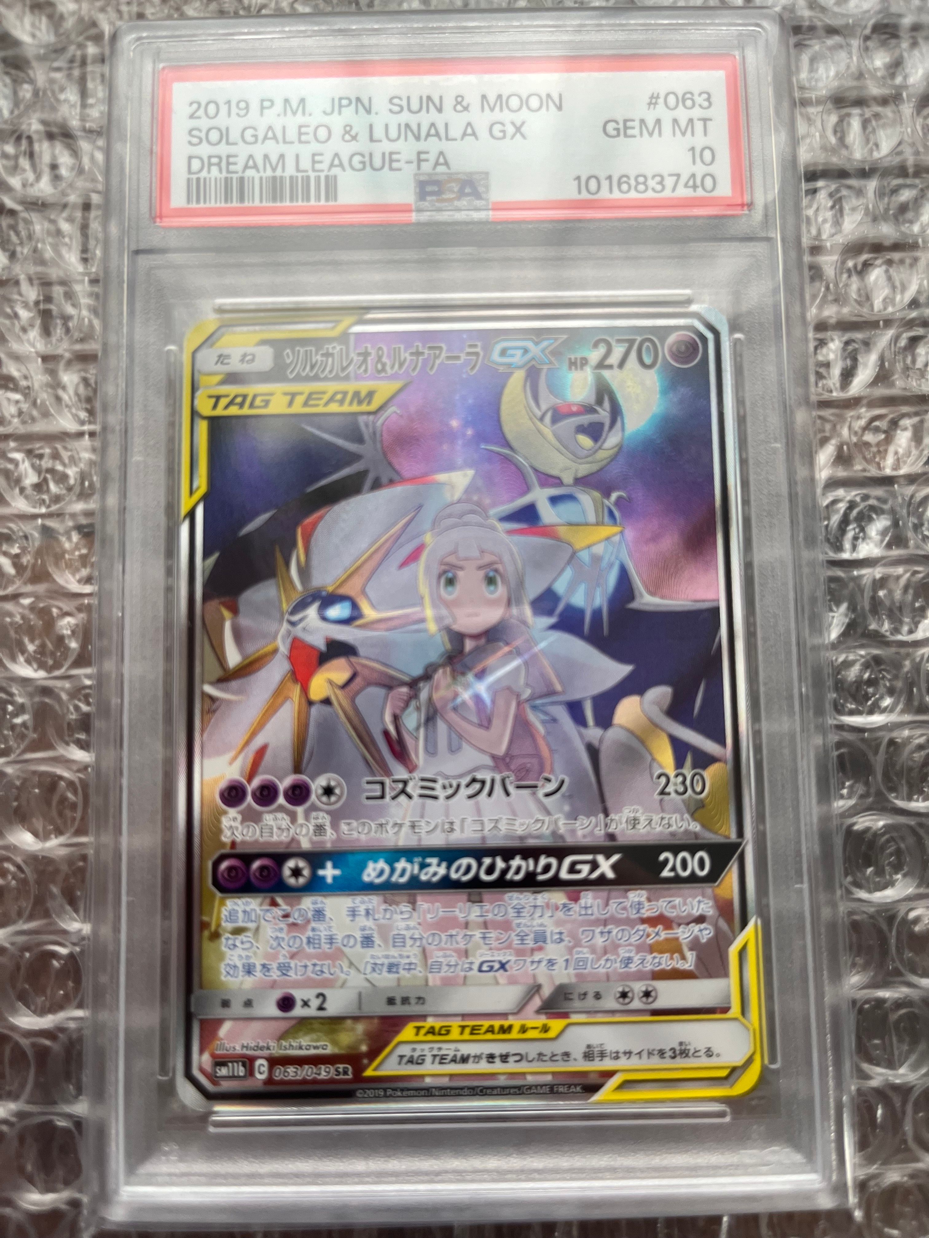 ソルガレオ&ルナアーラGX (リーリエ) SR :SA (ソルルナGX) [SM11b 063/049](強化拡張パック「ドリームリーグ」)