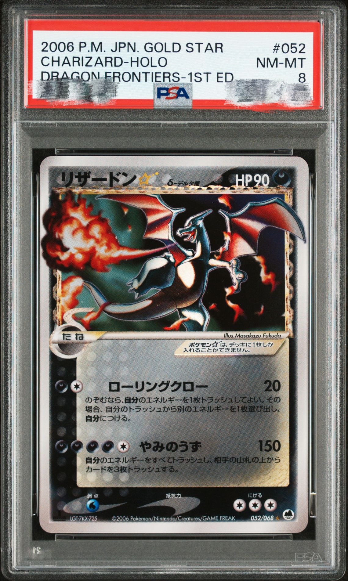 リザードン☆δ-デルタ種 ◇ :1ED [PCG9 052/068](拡張パック「さいはて