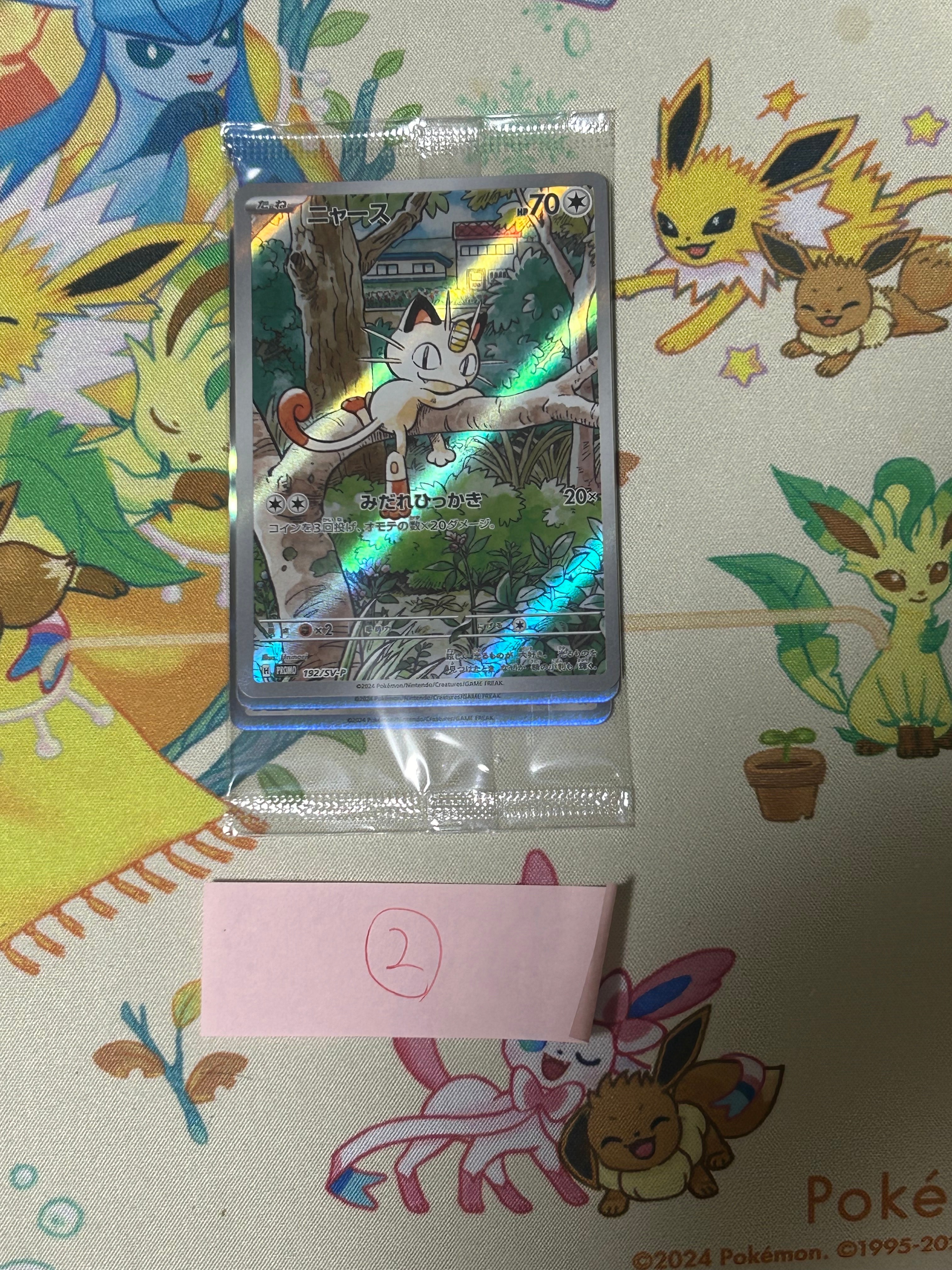 ニャース P [SV-P 192](スタートデッキ Generations「スペシャルバトルセット」) 未開封パック