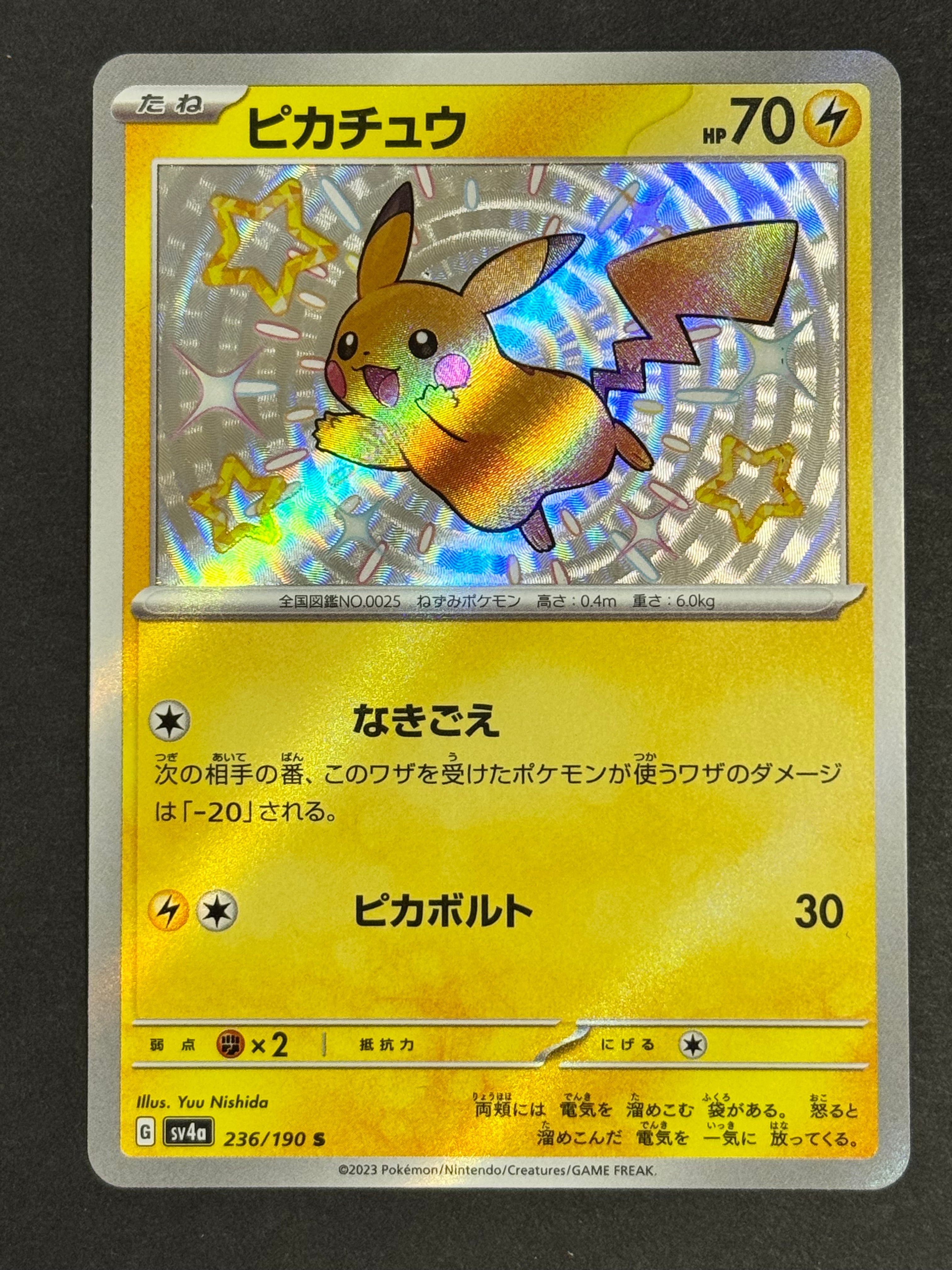 ピカチュウ S [SV4a 236/190](ハイクラスパック「シャイニートレジャー