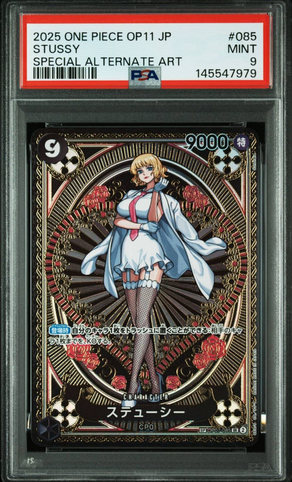 PSA10】ボア・ハンコック P [P-066]【中国語版】(プロモーションカード