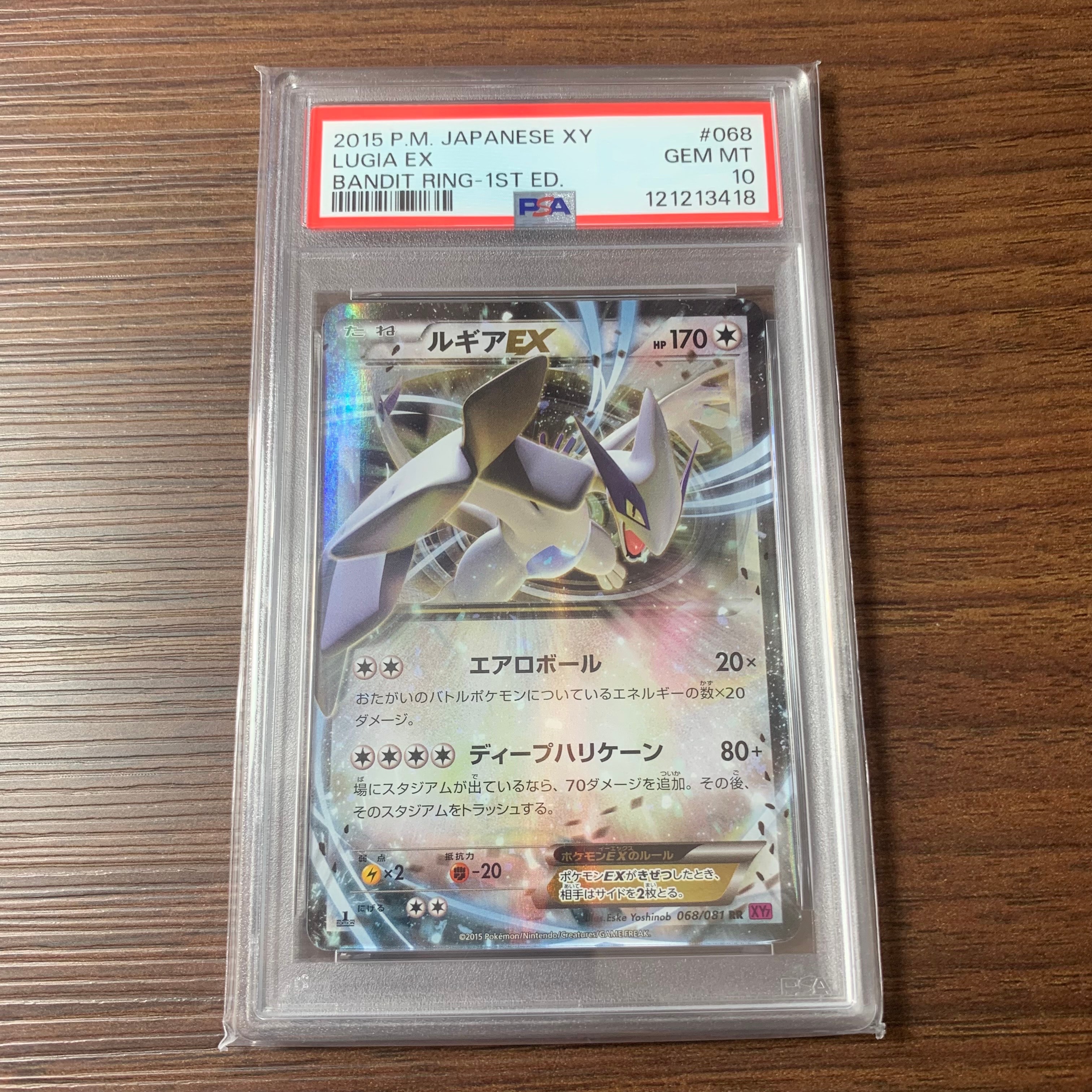 PSA10】ルギアEX RR [XY7 068/081](拡張パック「バンデットリング」) 1