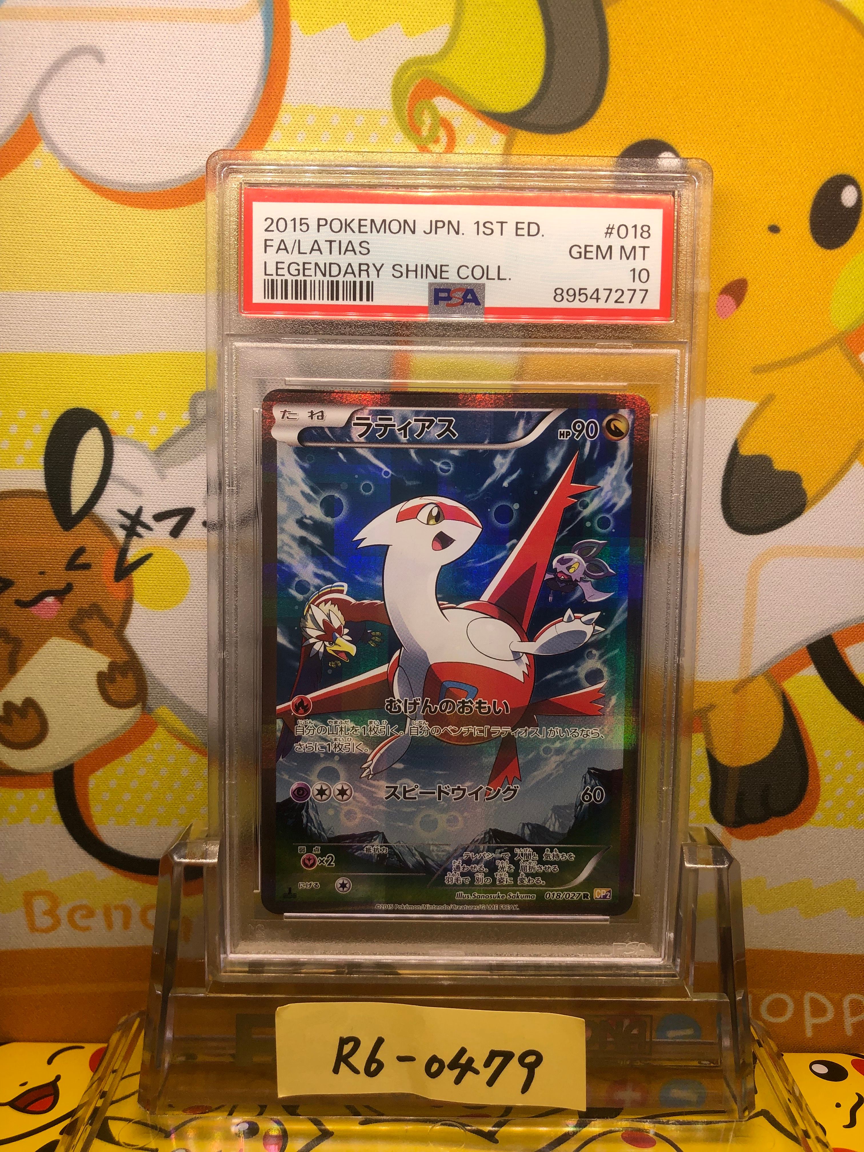ラティアス R :1ED [CP2 018/027](コンセプトパック「伝説キラコレクション」)