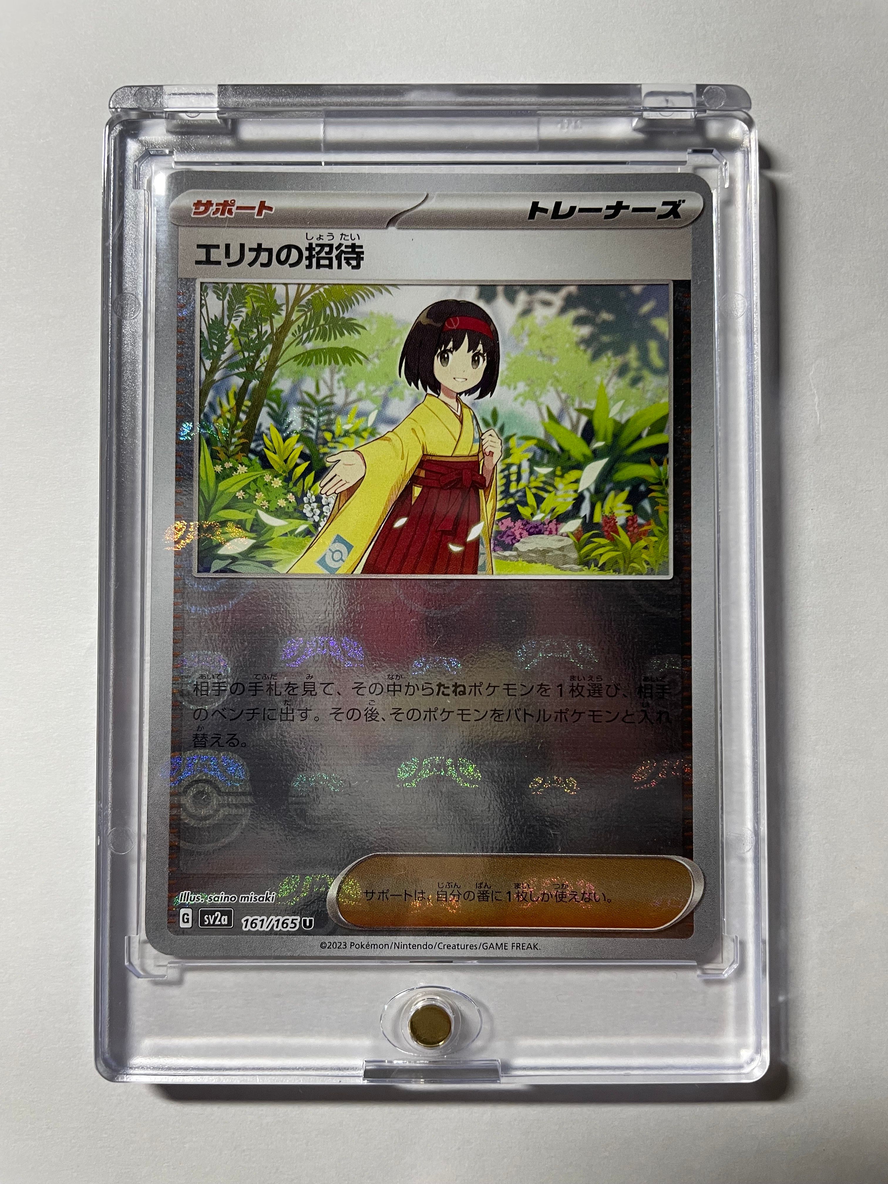 エリカの招待 U: マスターボールミラー[SV2a 161/165](強化拡張パック「ポケモンカード151」)