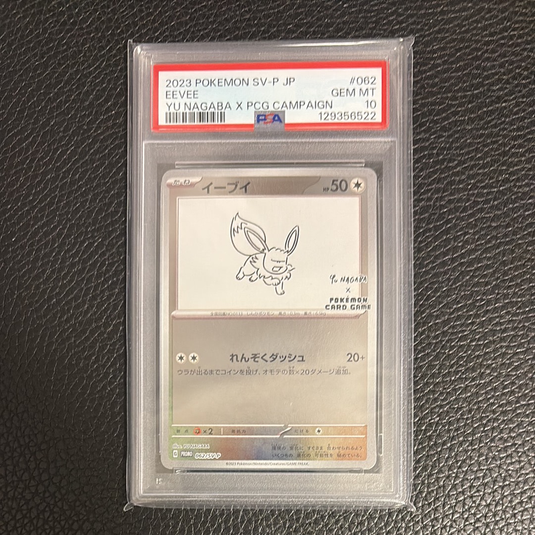 イーブイ: プロモ [SV-P 062](「YU NAGABA×ポケモンカードゲーム」プロモーションカード「SV-P」)