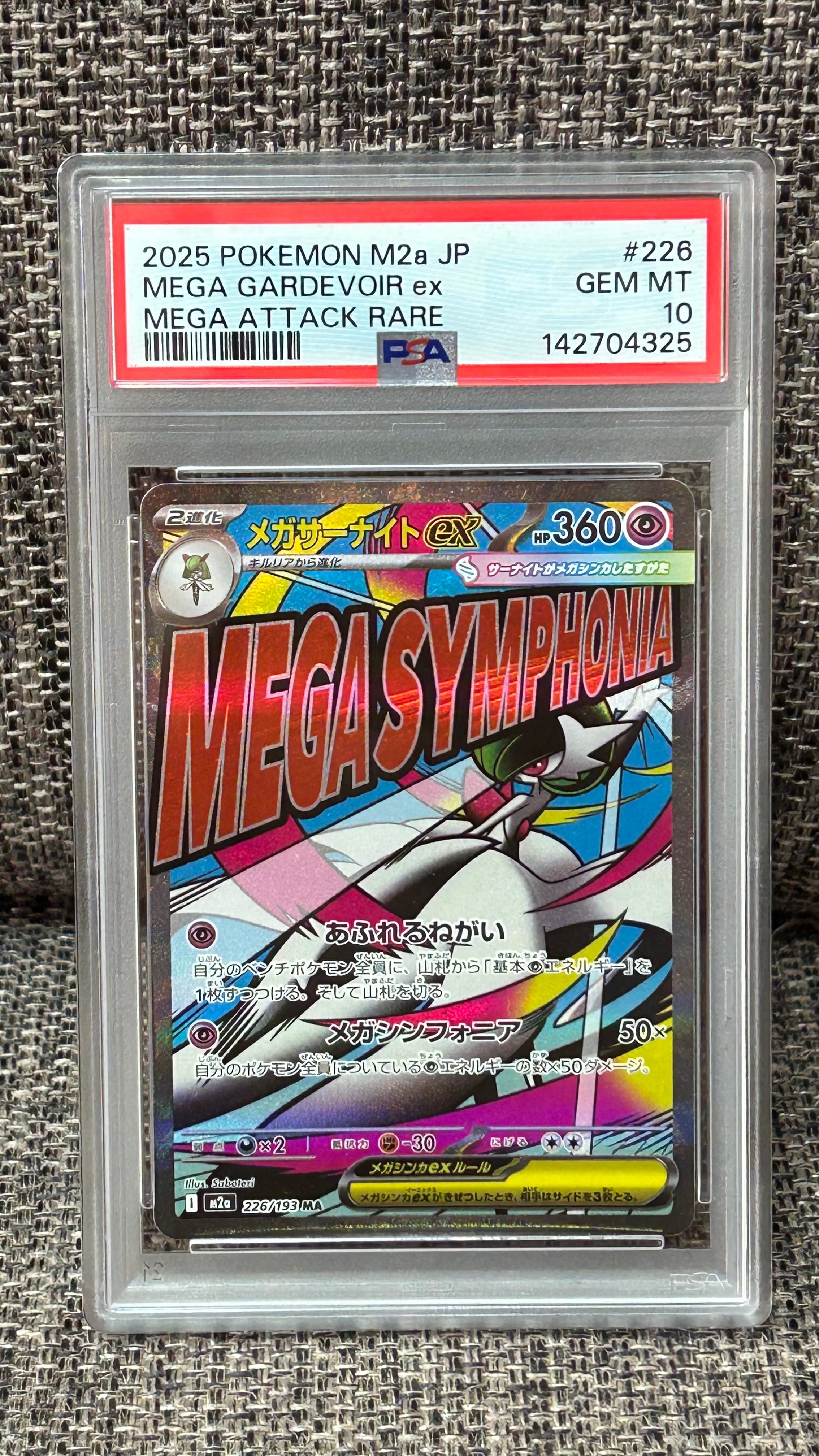 メガサーナイトex MA [M2a 226/193](ハイクラスパック「MEGAドリームex」)