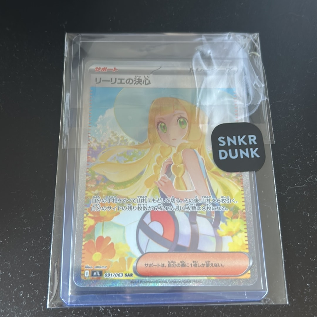 リーリエの決心 SAR [M1L 091/063](拡張パック「メガブレイブ」)通販