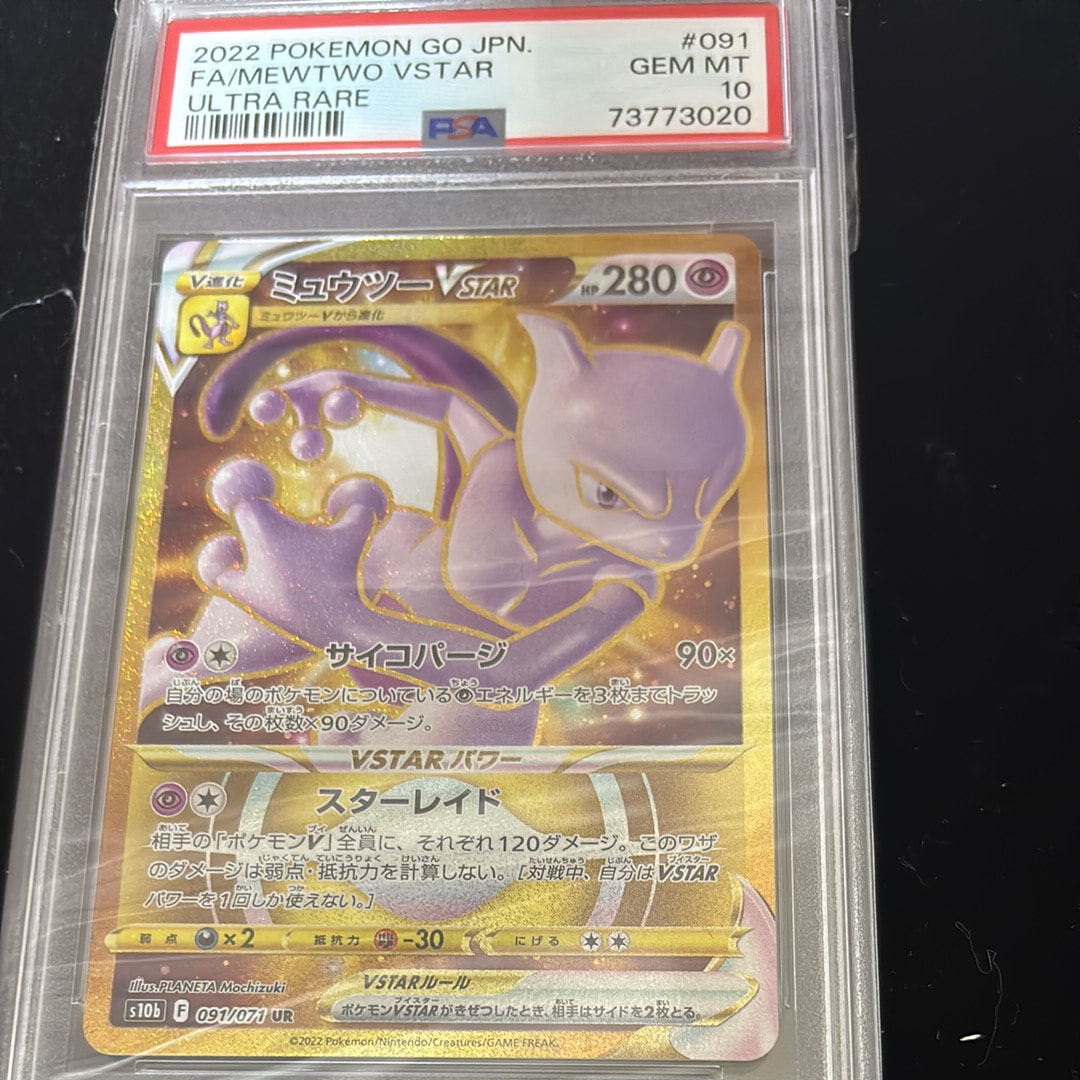 ミュウツーVSTAR UR[S10b 091/071](強化拡張パック「Pokemon GO」)の