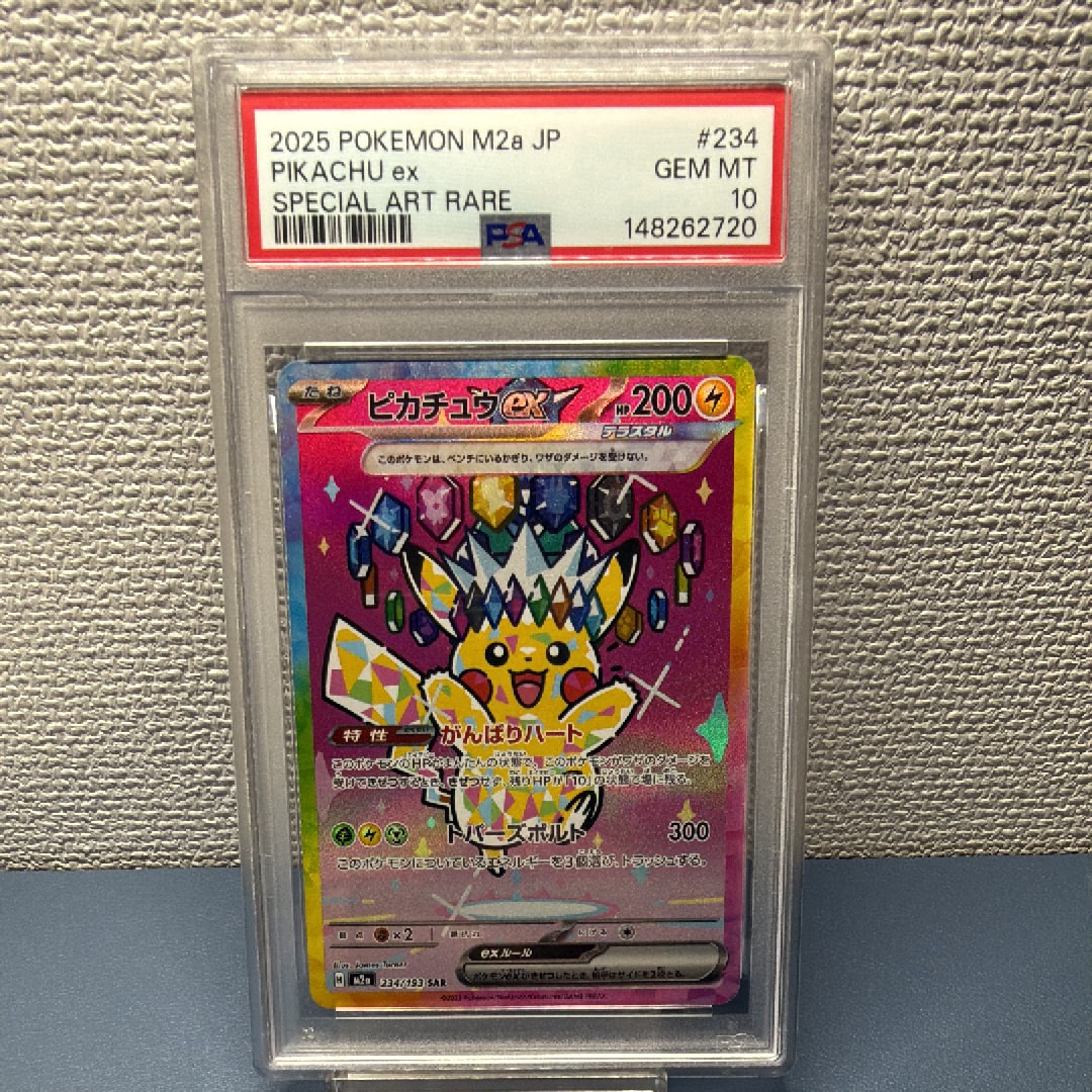 ピカチュウex SAR [M2a 234/193](ハイクラスパック「MEGAドリームex」)