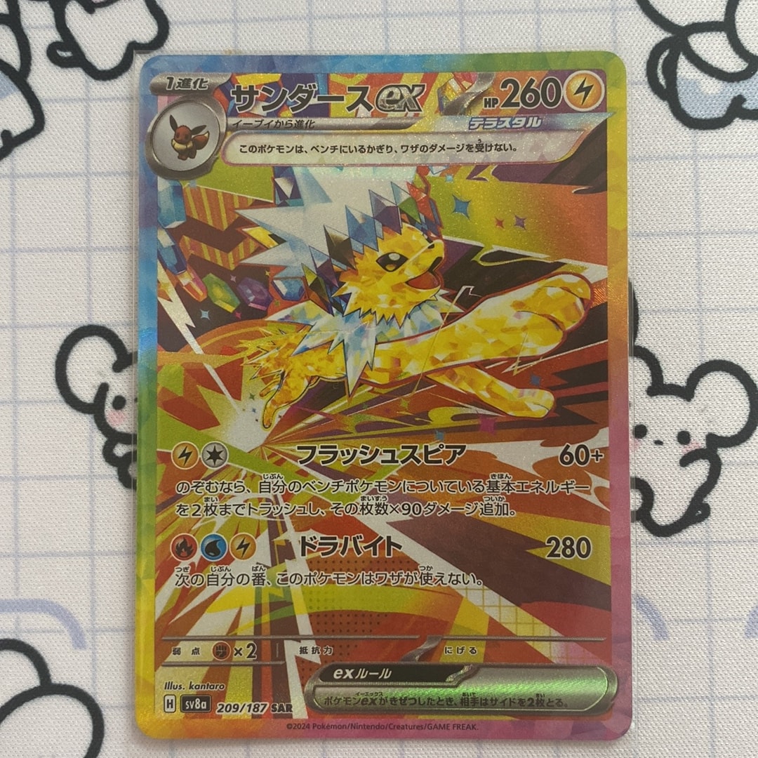 サンダースex SAR [SV8a 209/187](ハイクラスパック「テラスタルフェスex」)