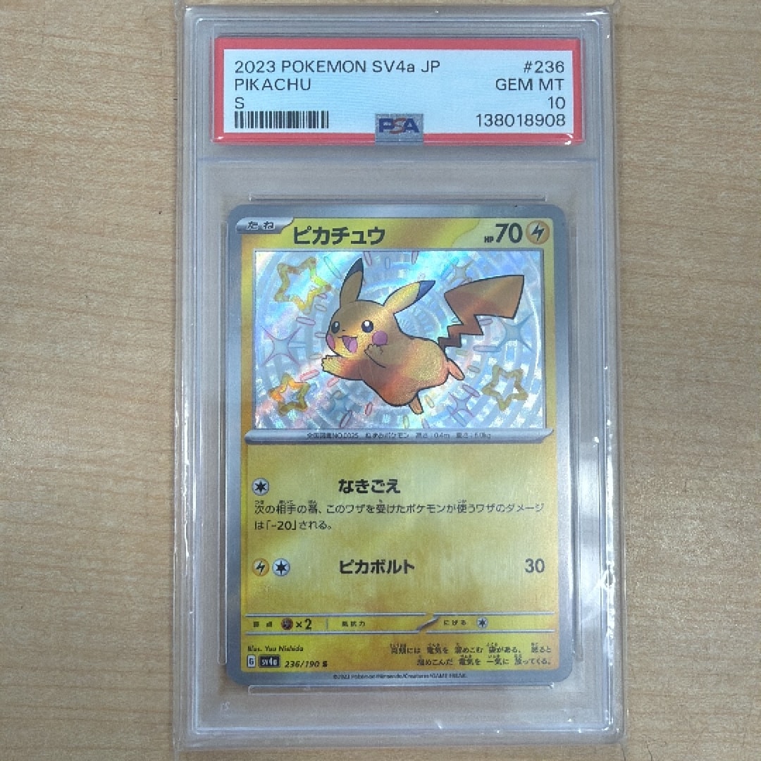 PSA10】ピカチュウ S [SV4a 236/190](ハイクラスパック「シャイニー