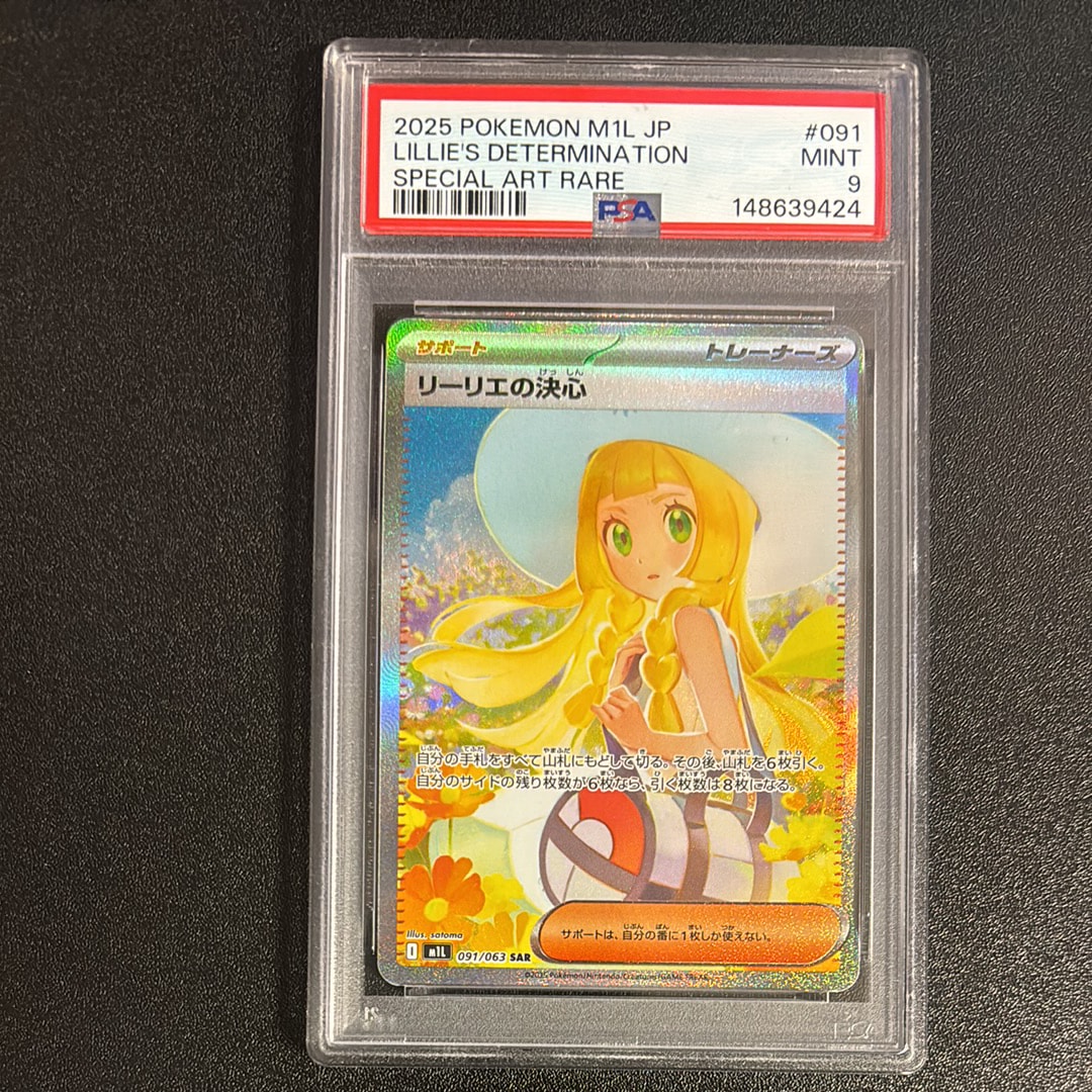 リーリエの決心 SAR [M1L 091/063](拡張パック「メガブレイブ」)