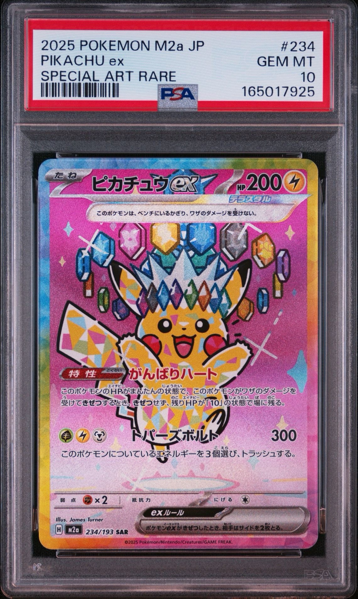 ピカチュウex SAR [M2a 234/193](ハイクラスパック「MEGAドリームex