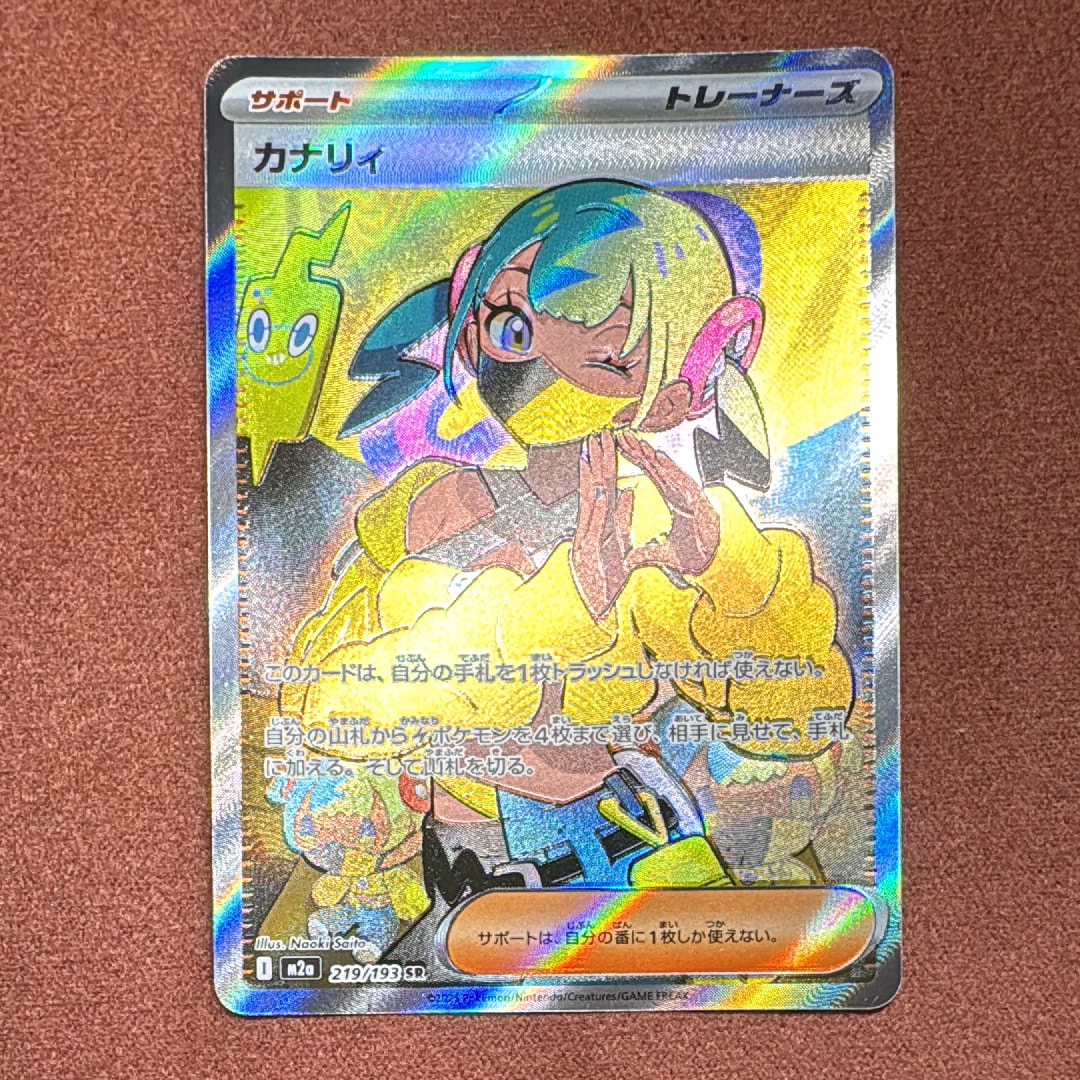 カナリィ SR [M2a 219/193](ハイクラスパック「MEGAドリームex」)