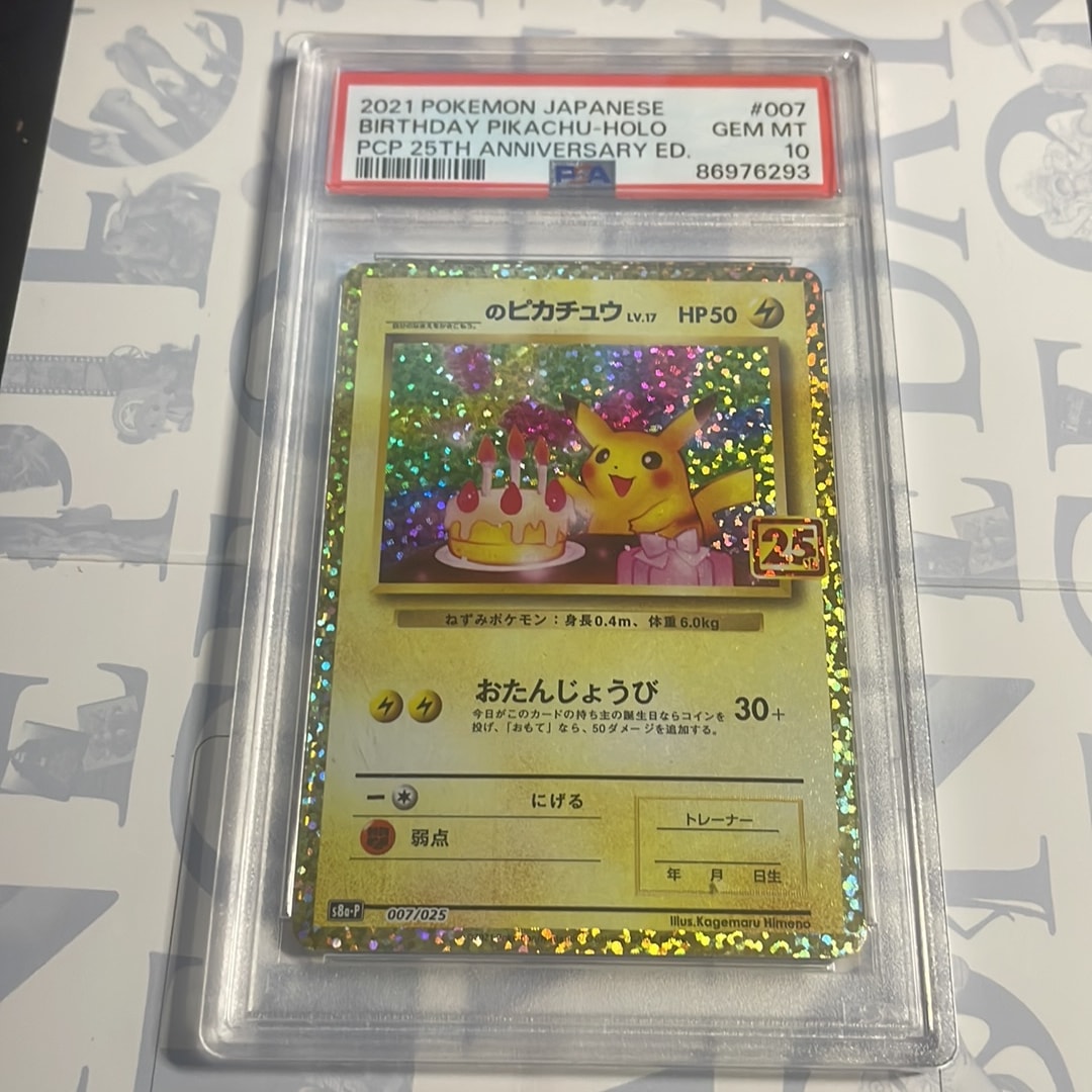 _のピカチュウ: プロモ (お誕生日ピカチュウ) [S8a-P 007/025](プロモカードパック 25th ANNIVERSARY edition)