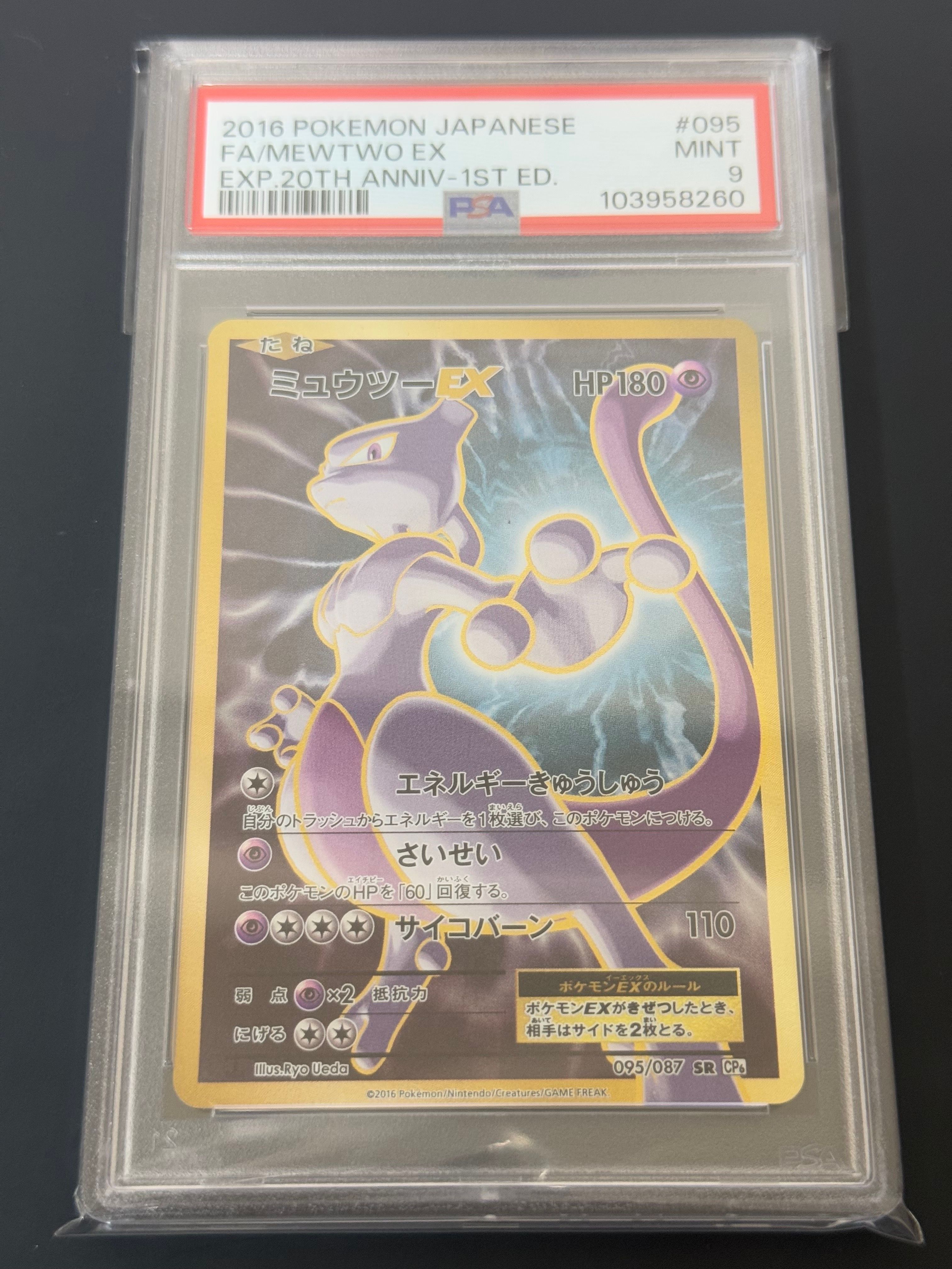 ミュウツーEX SR :1ED [CP6 095/087](コンセプトパック「ポケットモンスターカードゲーム 拡張パック 20th Anniversary」)