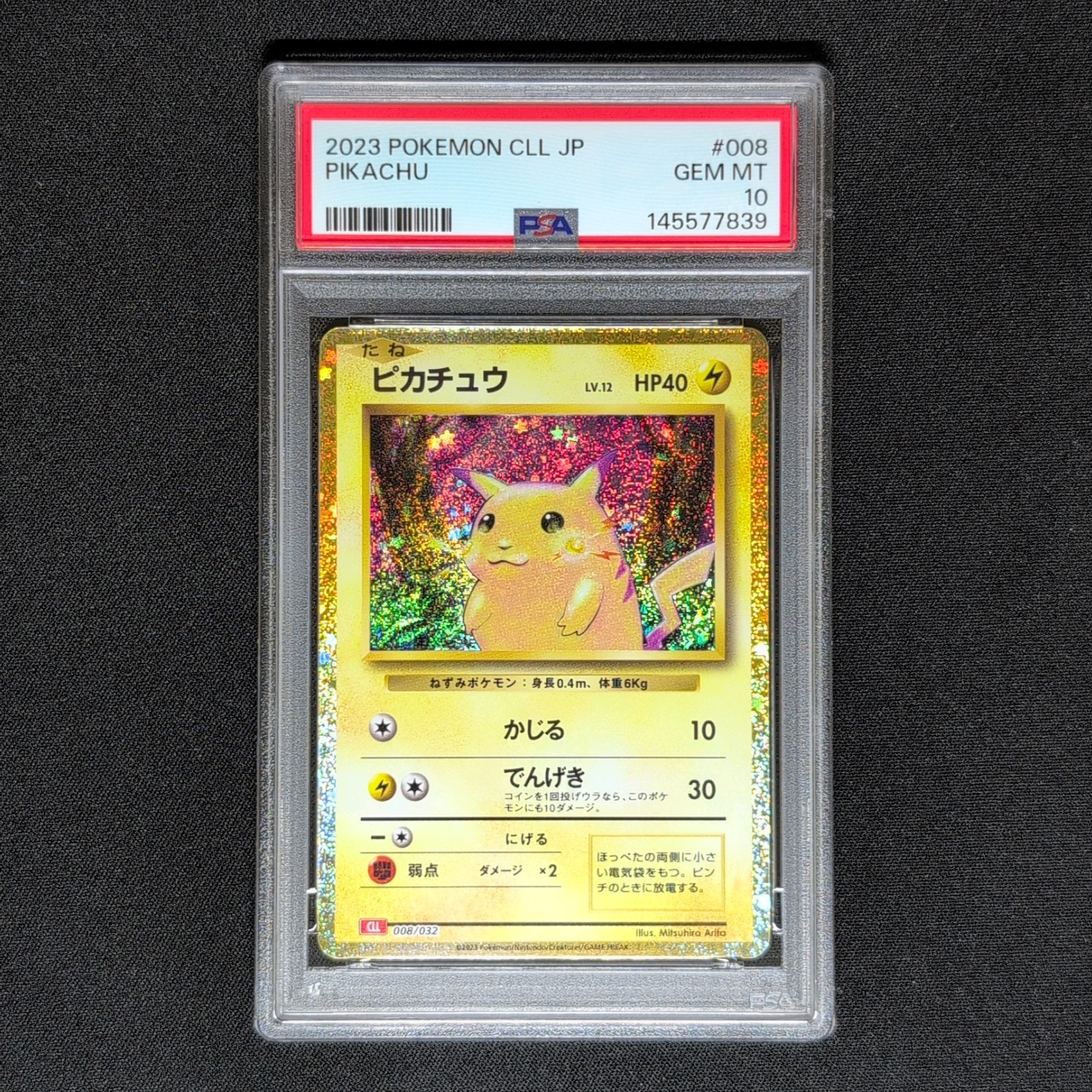 ピカチュウ [CLL 008/032](ポケモンカードゲーム Classic)
