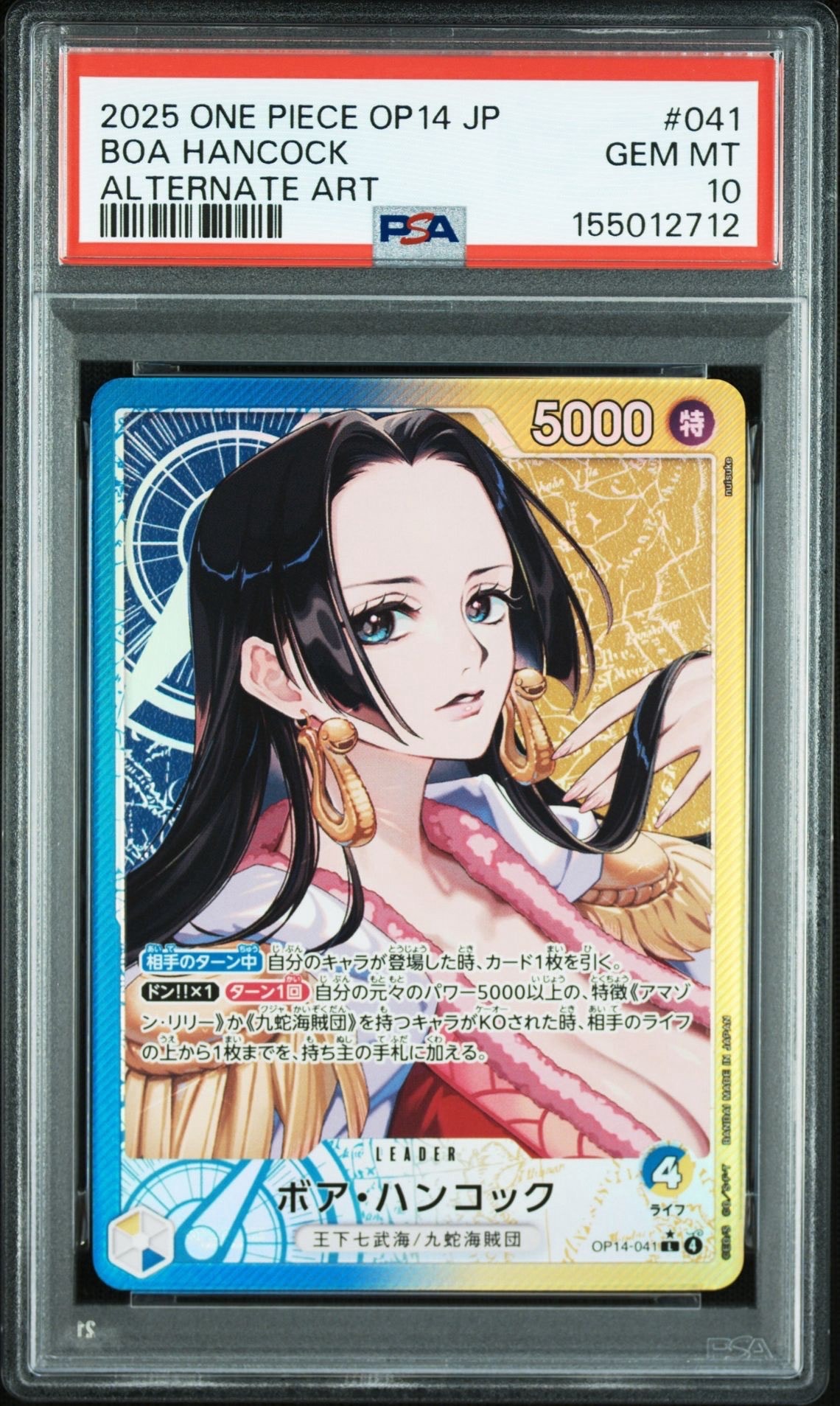 ボア・ハンコック L-P [OP14-041](ブースターパック「蒼海の七傑」)