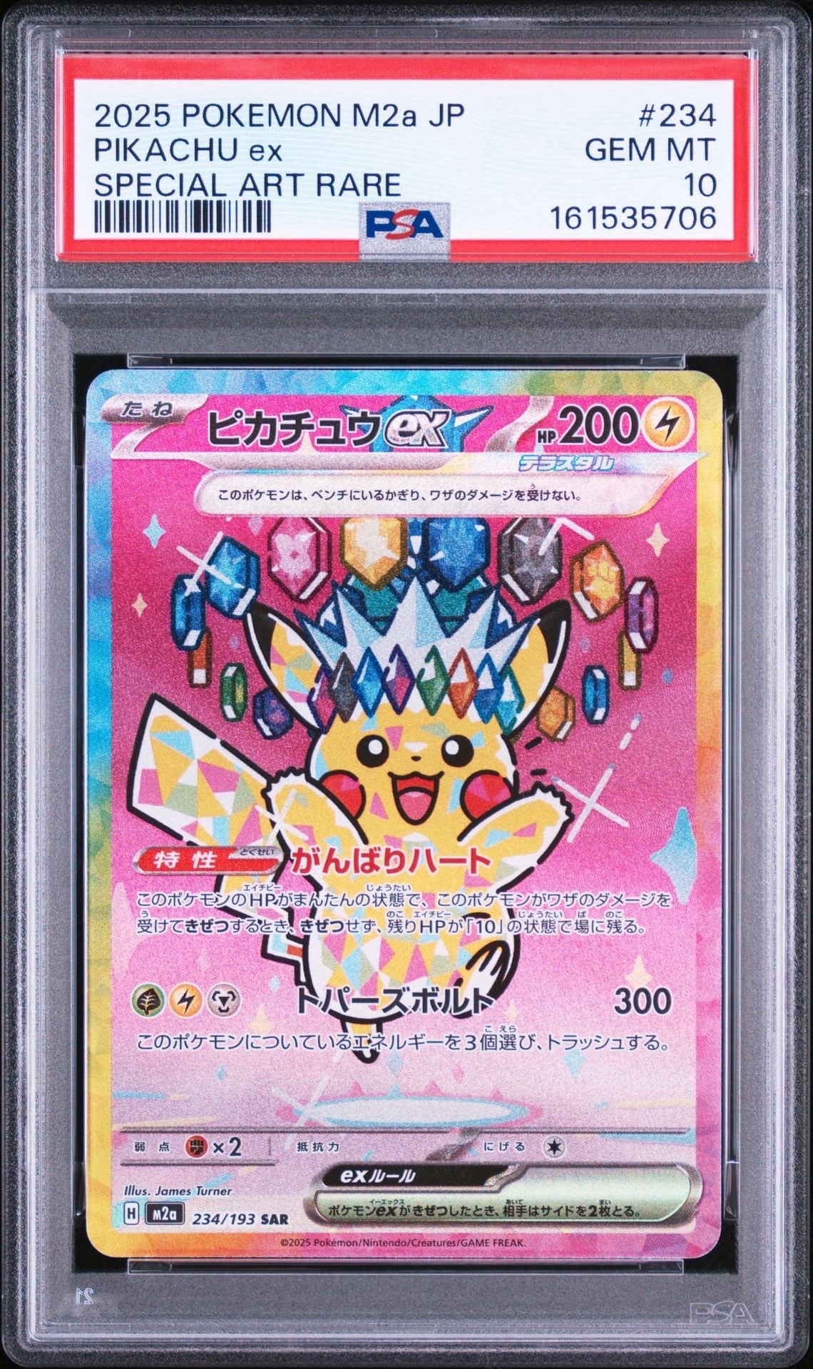 ピカチュウex SAR [M2a 234/193](ハイクラスパック「MEGAドリームex」)
