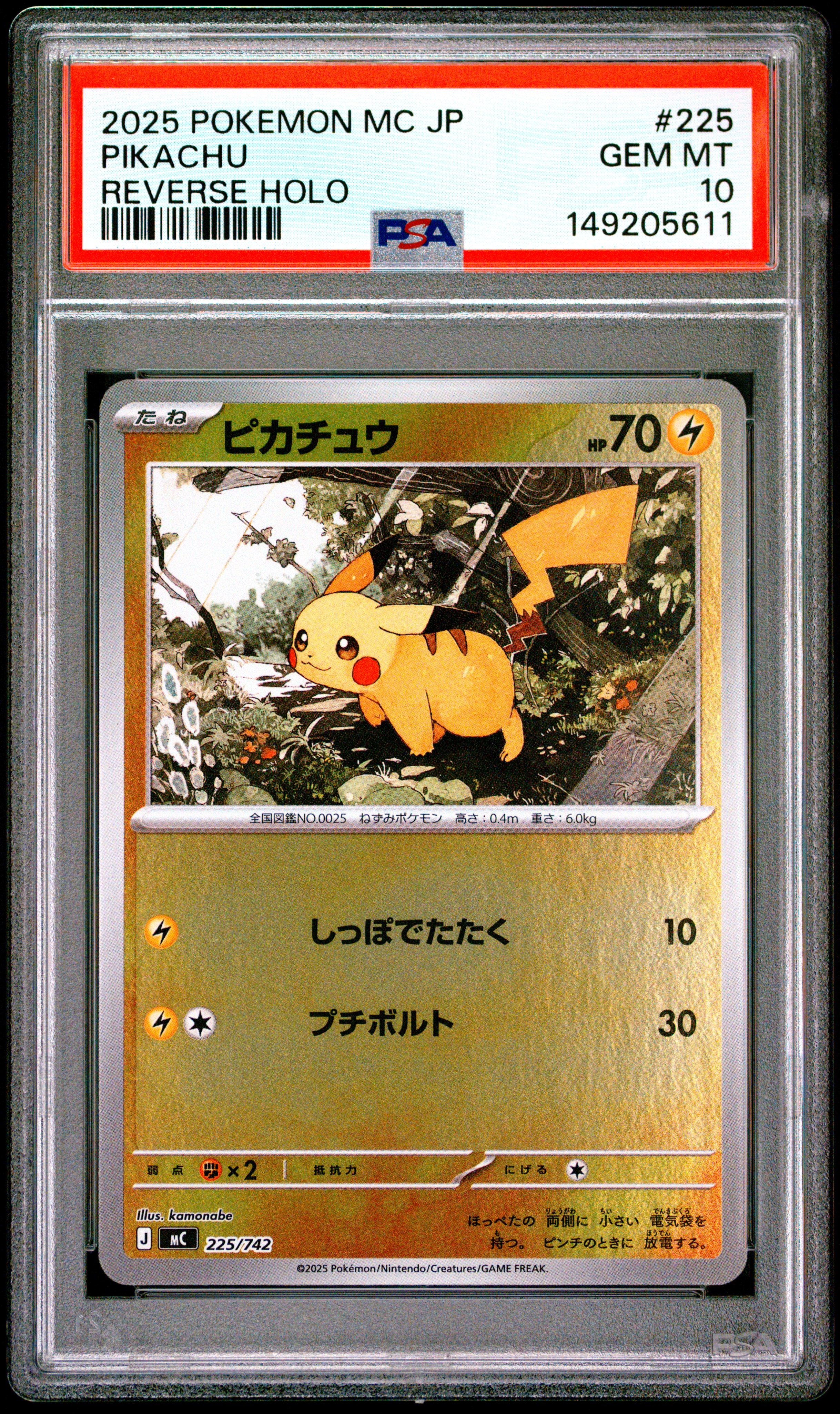 ピカチュウ :ミラー [MC 225/742](スタートデッキ100「バトル