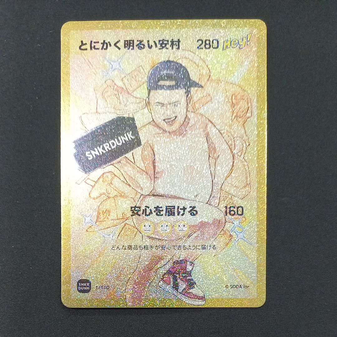 とにかく明るい安村 (ANSHIN HERO'S)