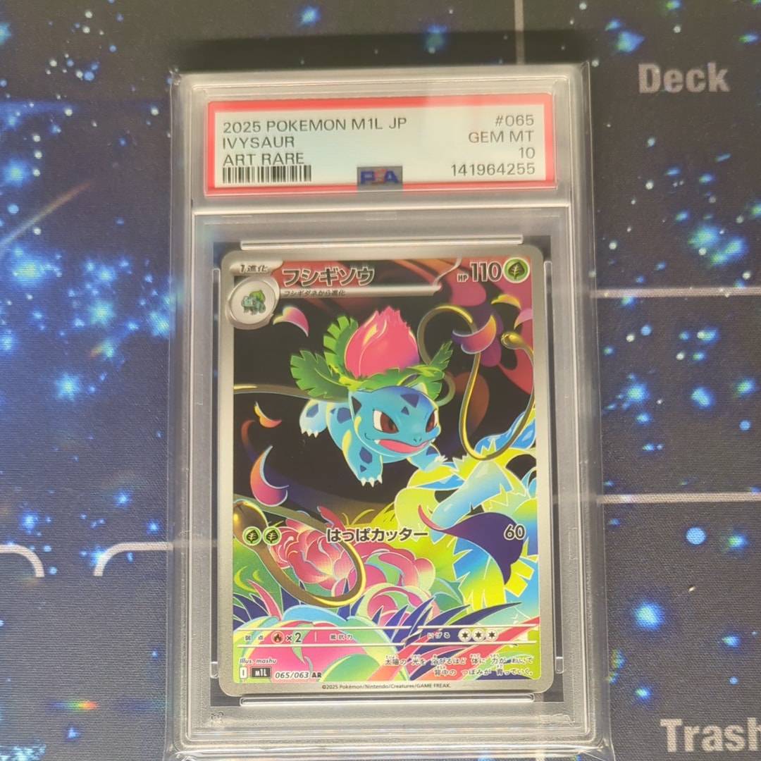 PSA10】フシギソウ AR [M1L 065/063](拡張パック「メガブレイブ」) 1枚