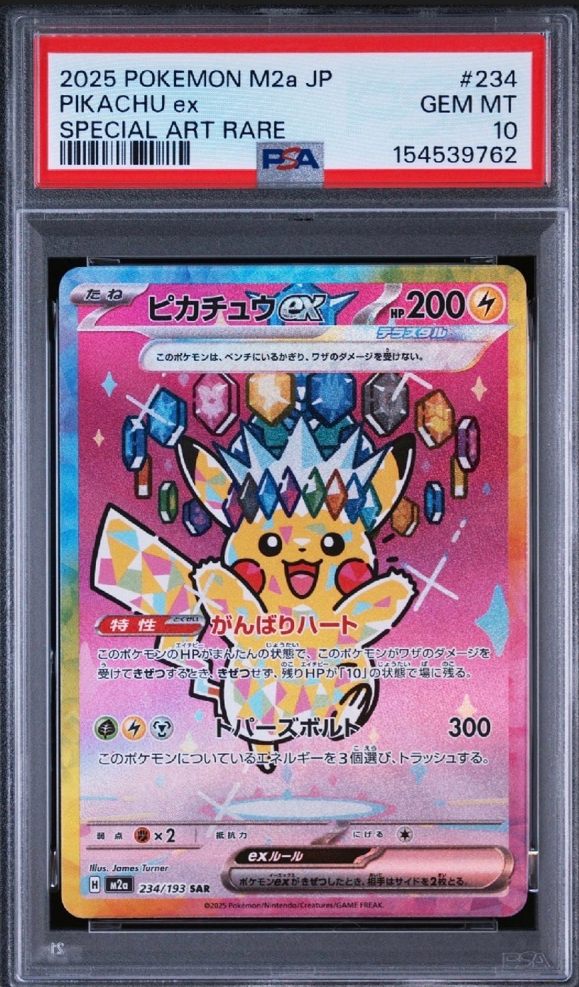ピカチュウex SAR [M2a 234/193](ハイクラスパック「MEGAドリームex」)