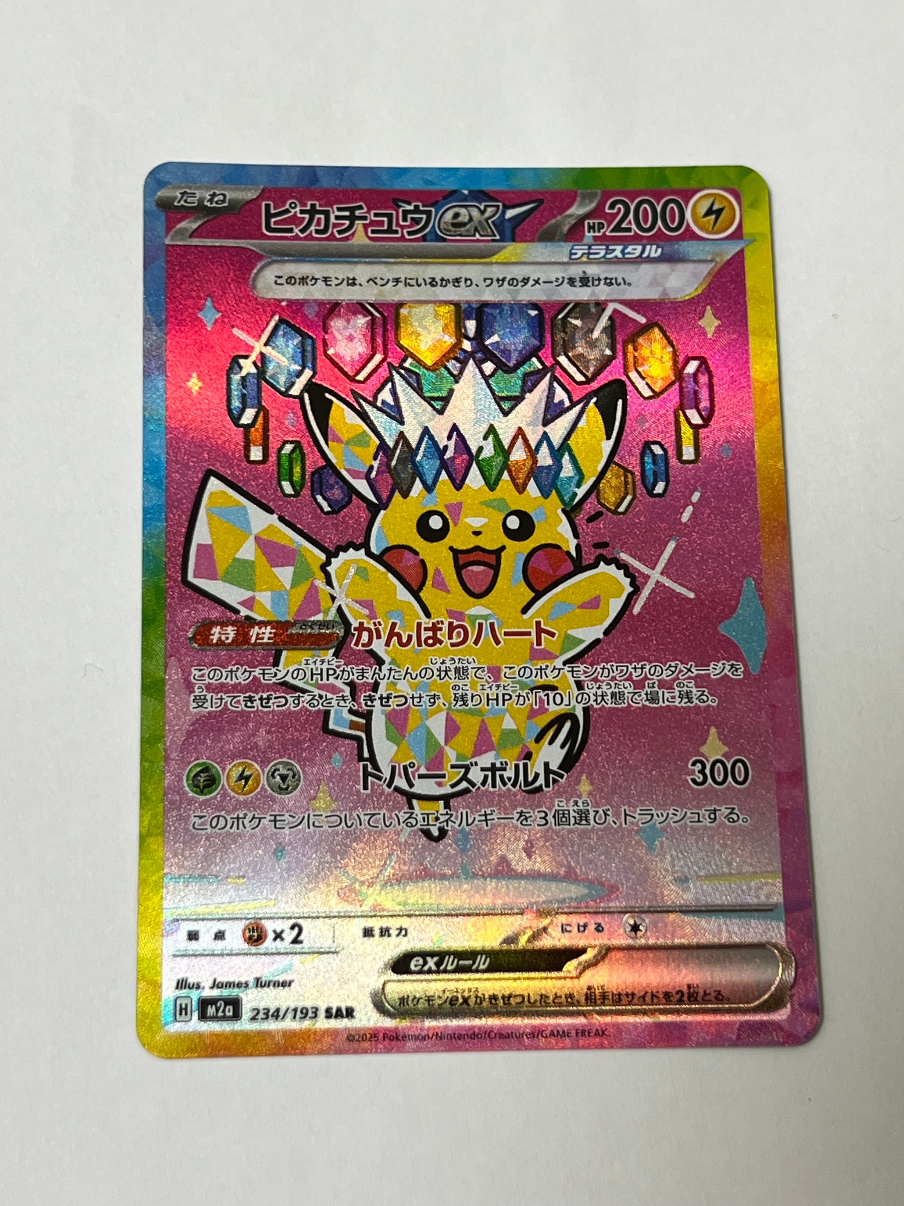 ピカチュウex SAR [M2a 234/193](ハイクラスパック「MEGAドリームex