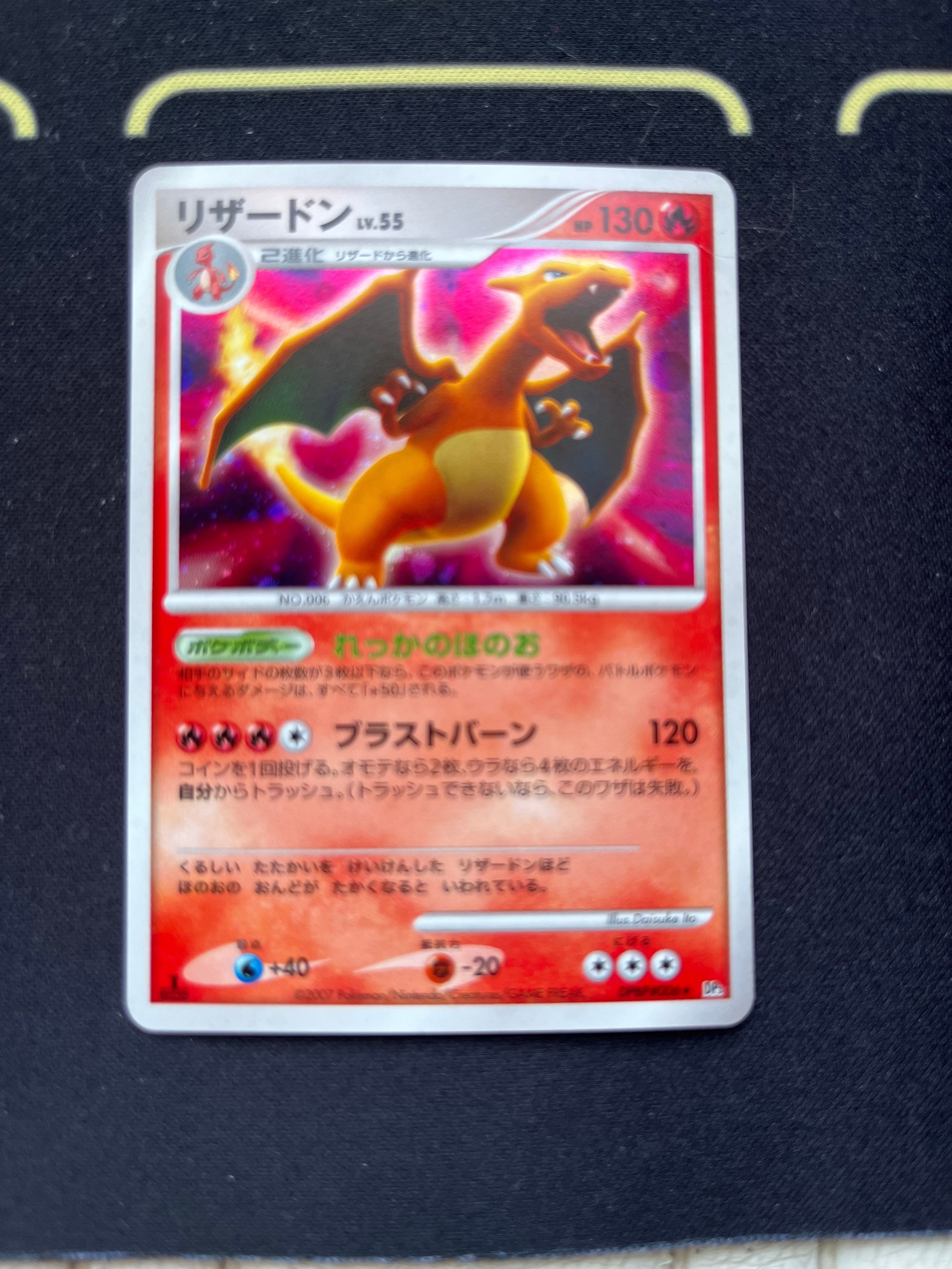 リザードン ★ [DP3 #006](拡張パック「ひかる闇」)