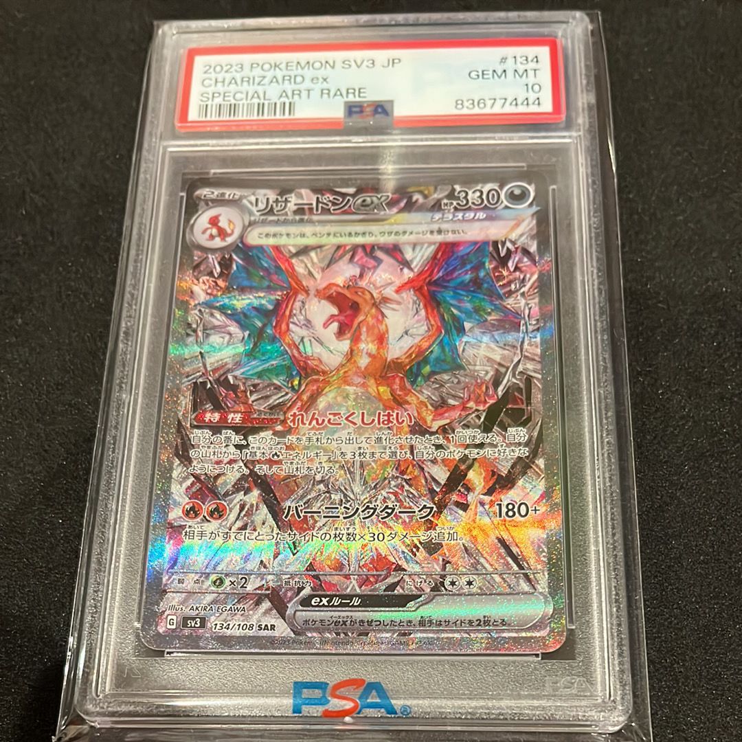 リザードンex SAR[SV3 134/108](拡張パック「黒炎の支配者」)