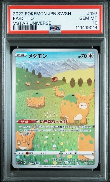 PSA10】メタモン AR[s12a 197/172](ハイクラスパック「VSTARユニバース