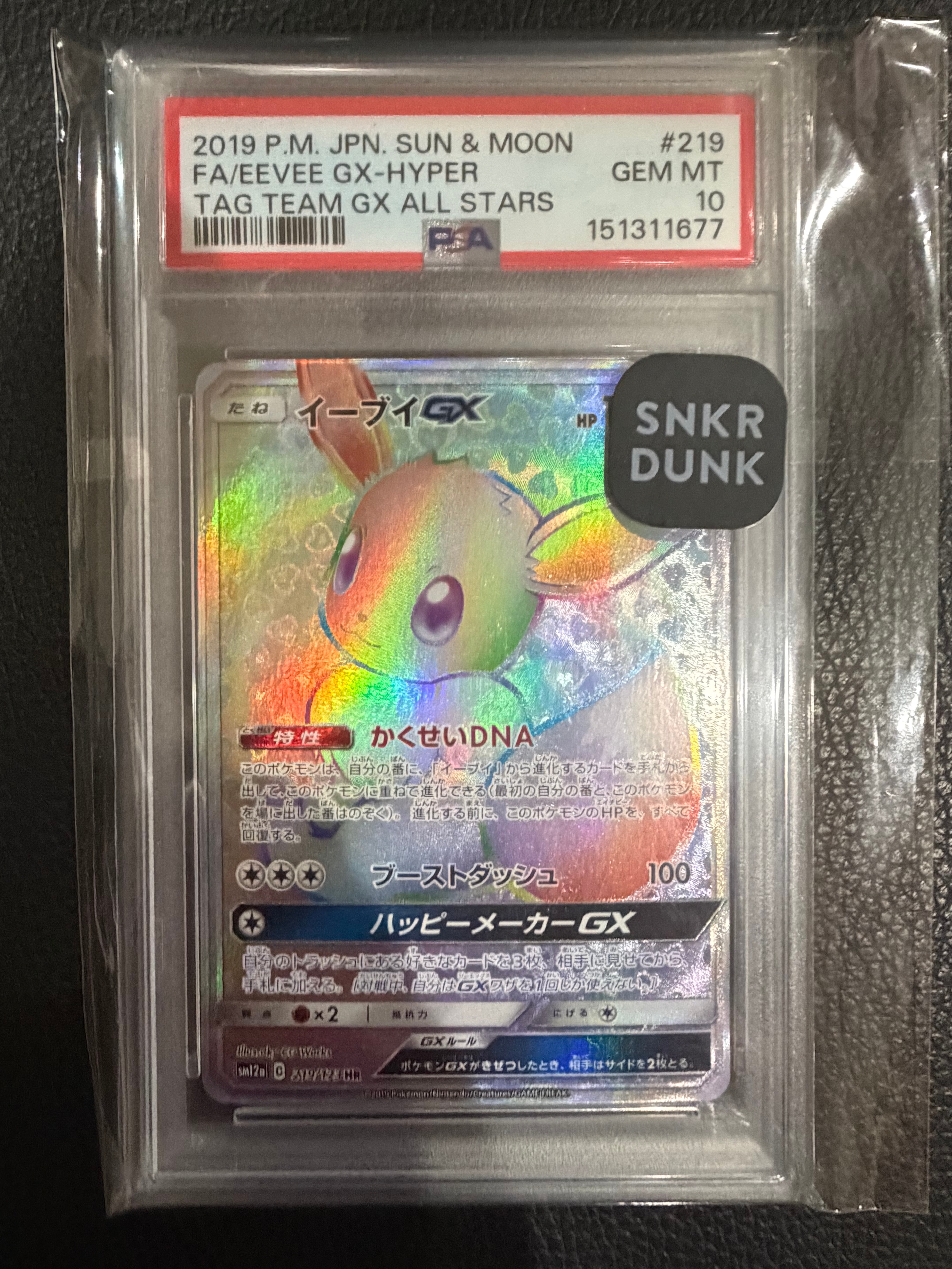 イーブイGX HR[SM12a 219/173](ハイクラスパック「TAG TEAM GX タッグ