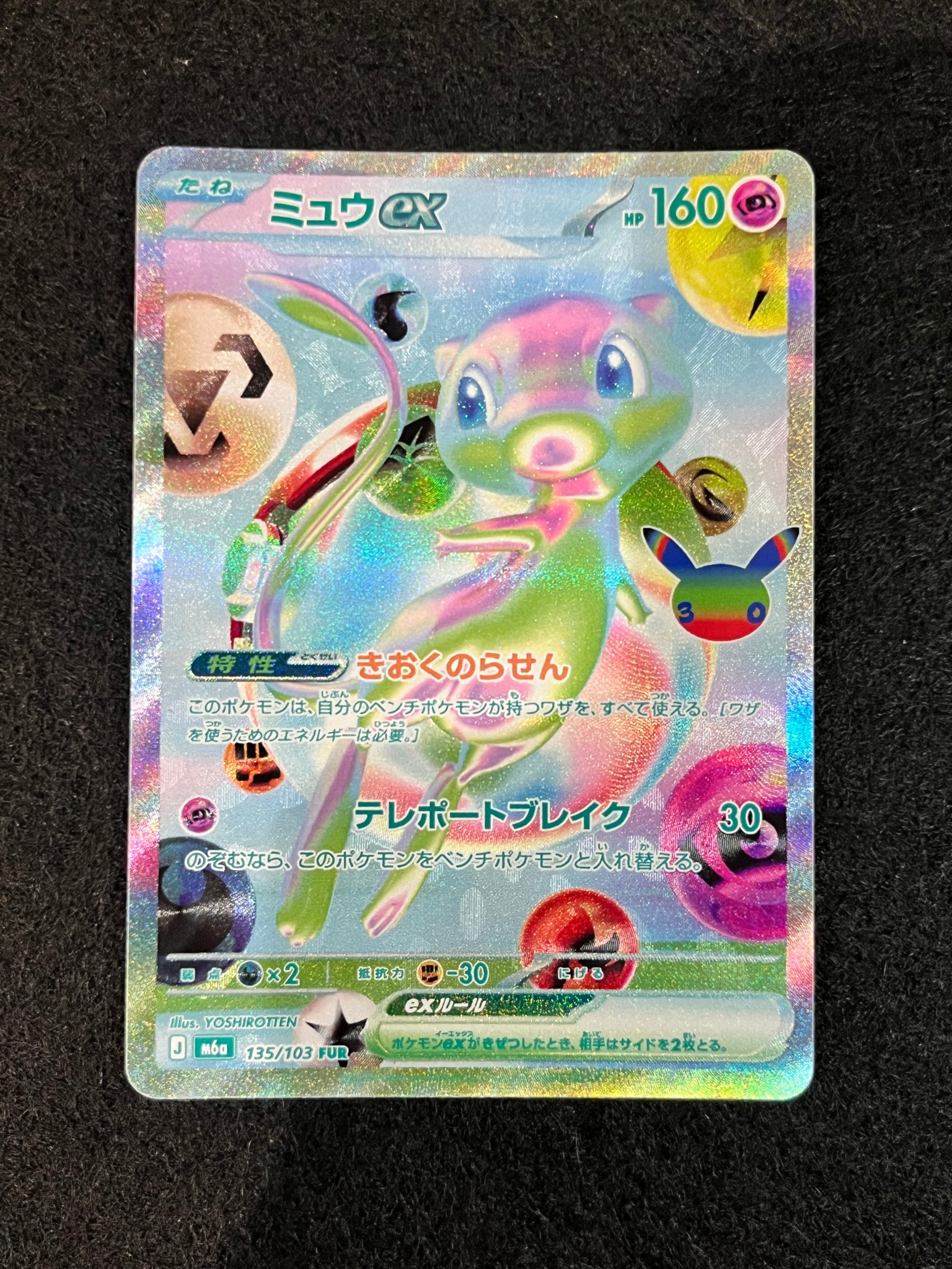 ミュウex FUR [M6a 135/103](拡張パック「30th CELEBRATION」)