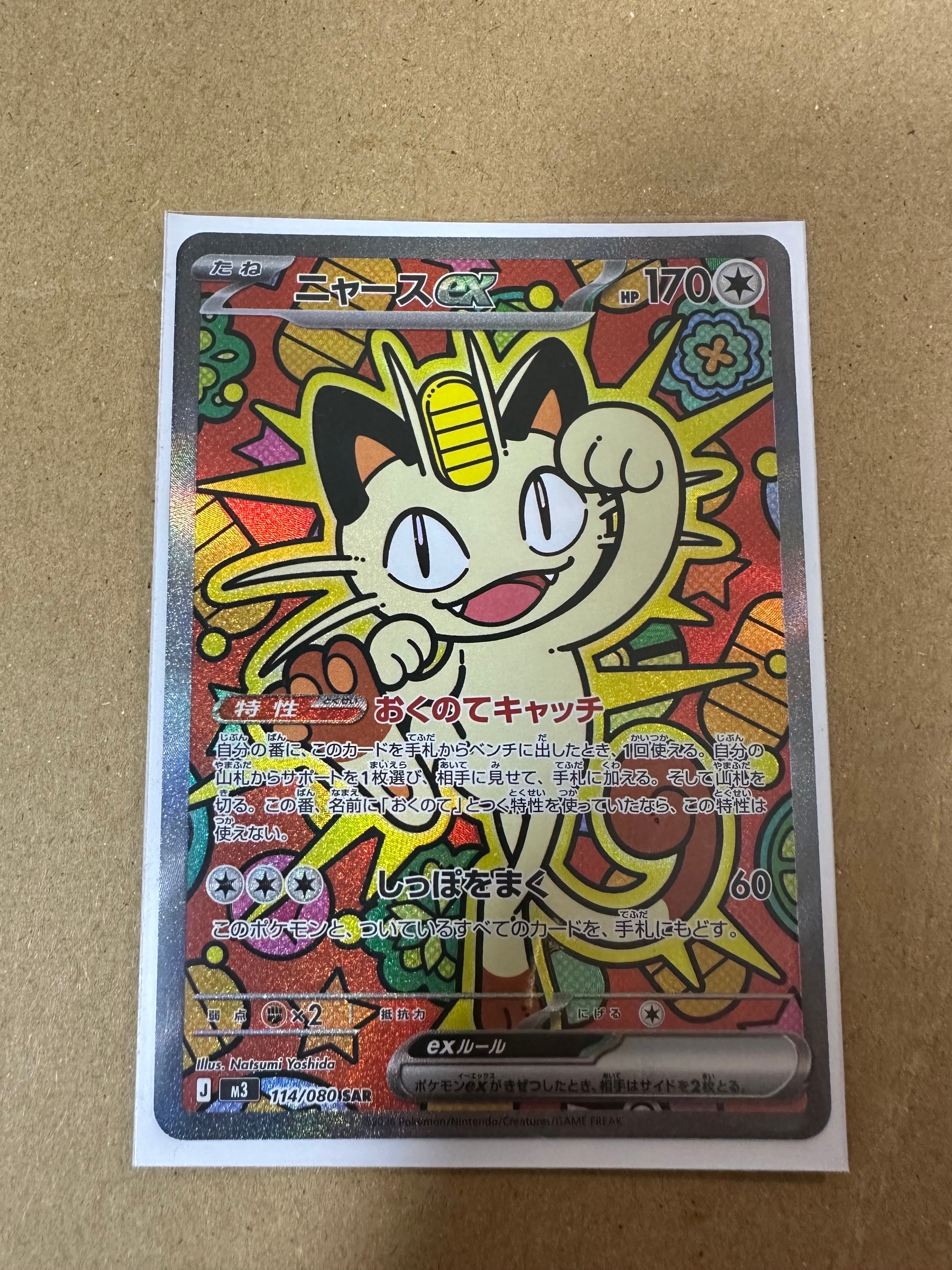 ニャースex SAR [M3 114/080](拡張パック「ムニキスゼロ」)