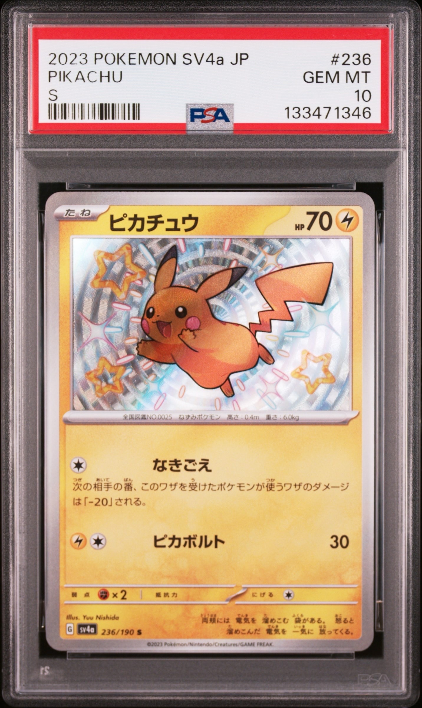 ピカチュウ S [SV4a 236/190](ハイクラスパック「シャイニートレジャーex」)