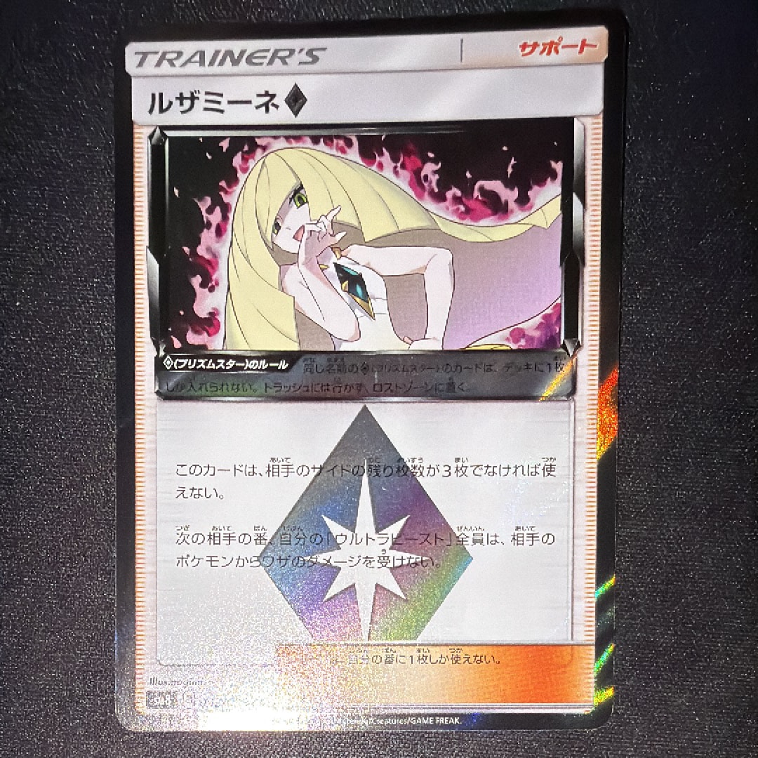 PSA9】ルザミーネ PR [SM8 092/095](拡張パック「超爆インパクト」) 1