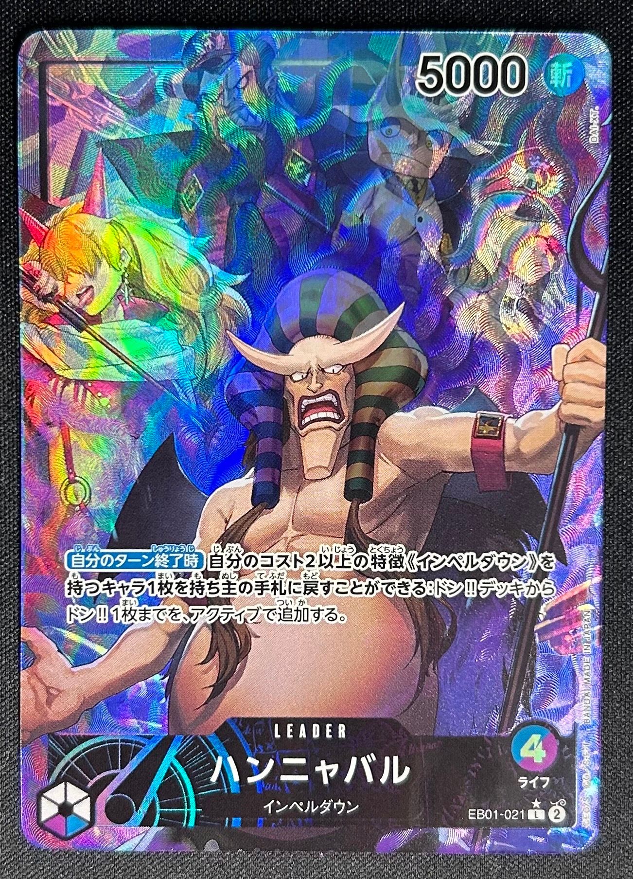 Hannyabal L-P [EB01-021] (Extra Booster Memorial Collection)