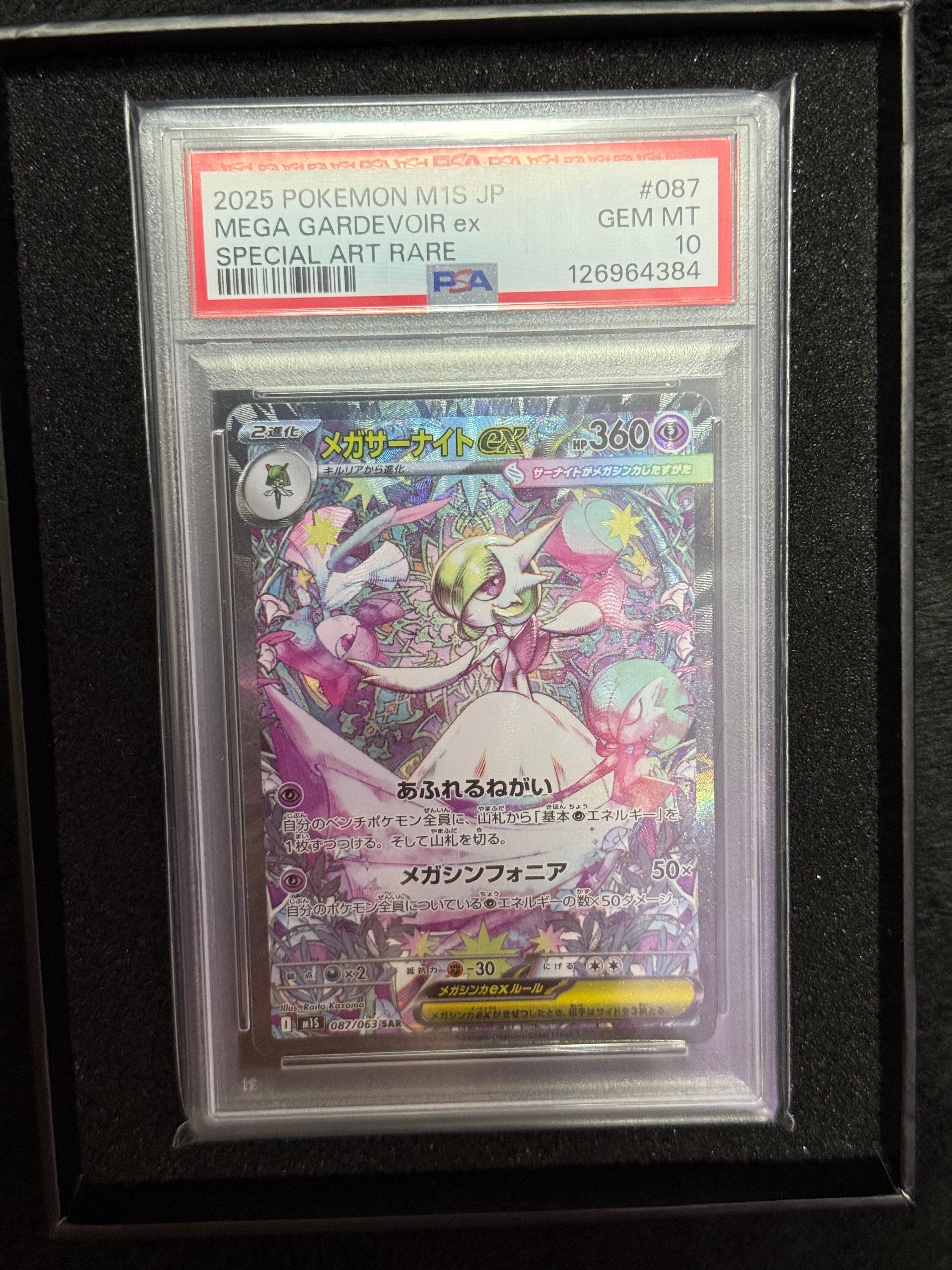 メガサーナイトex SAR [M1S 087/063](拡張パック「メガシンフォニア」)