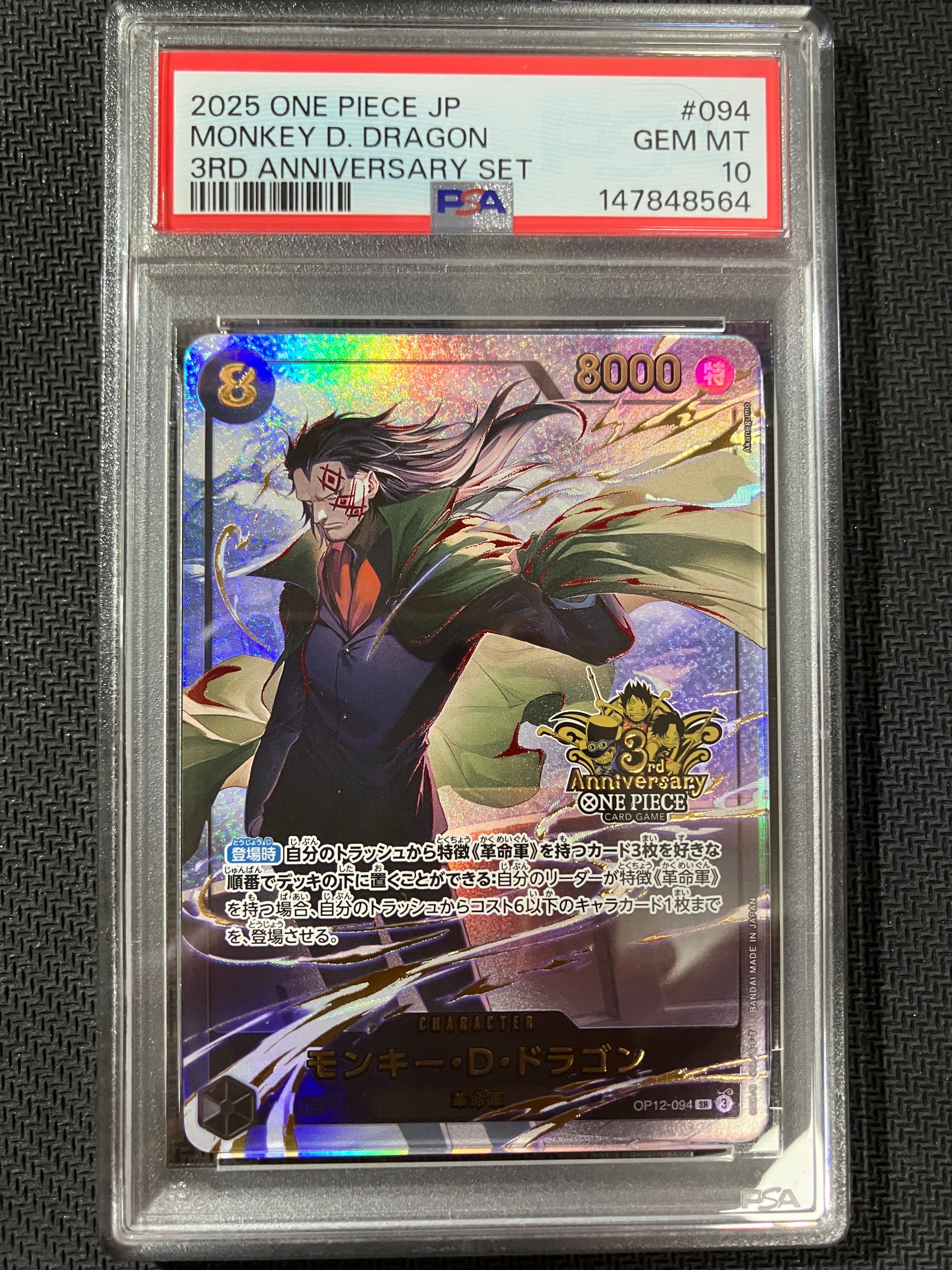 PSA10】モンキー・D・ドラゴン SR [OP12-094](プロモーションカード
