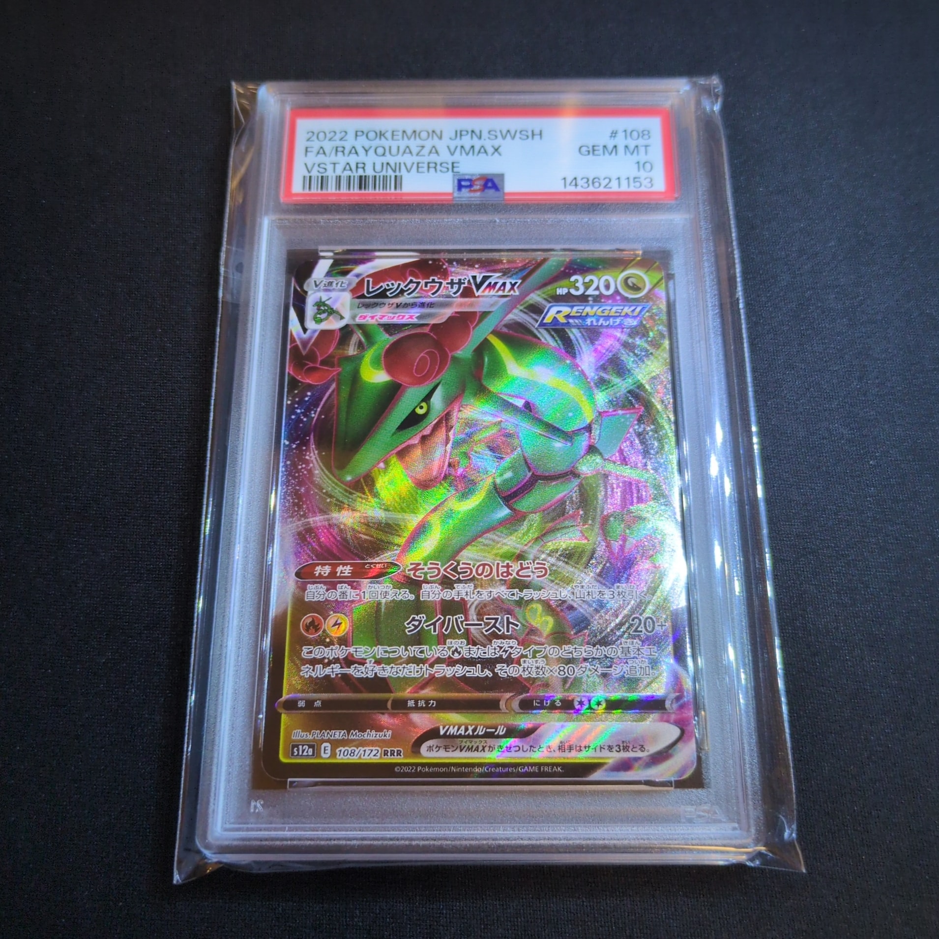 リザードン&テールナーGX HR[SM11a 075/064](強化拡張パック