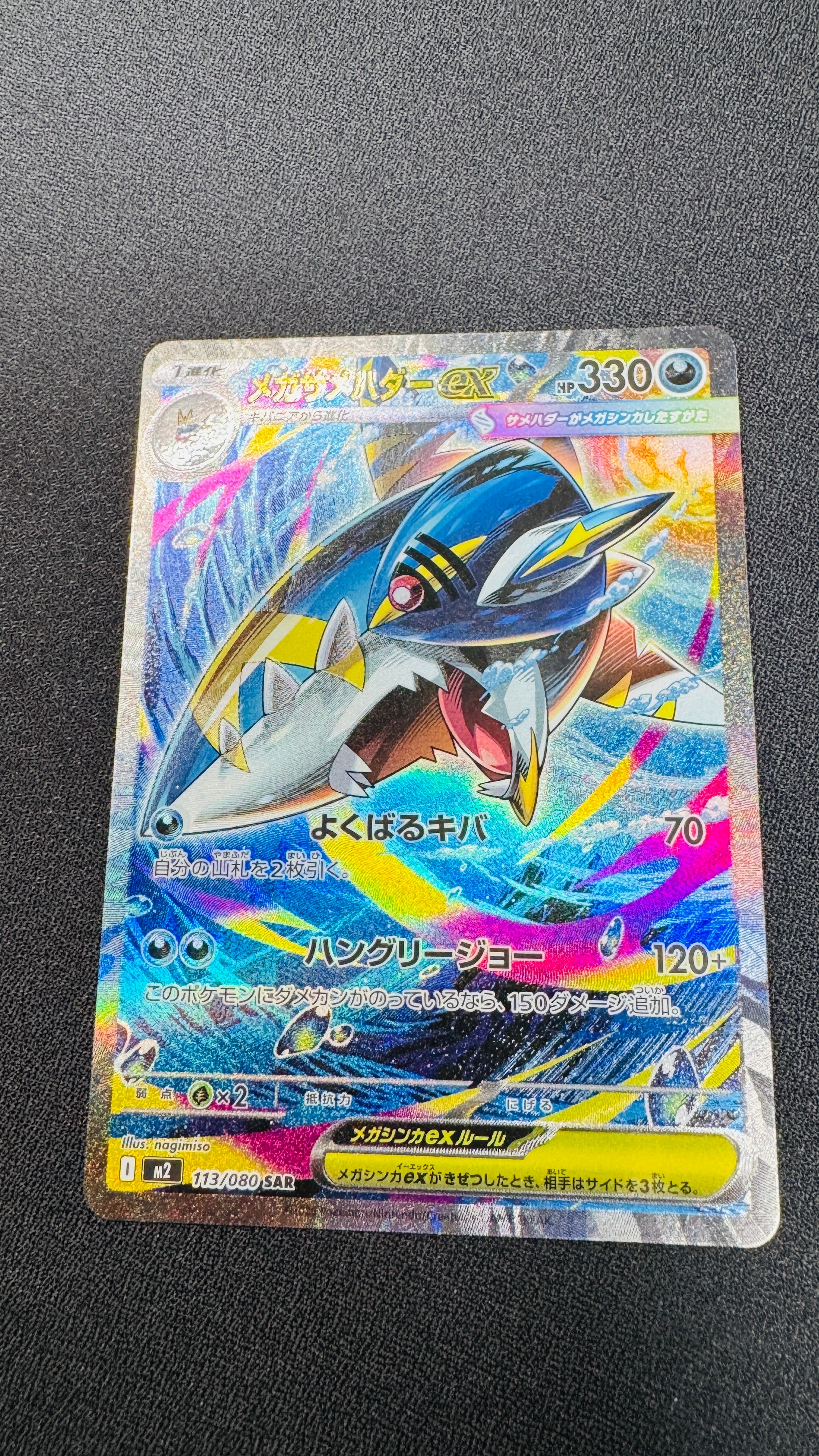 メガサメハダーex SAR [M2 113/080](拡張パック「インフェルノX」)