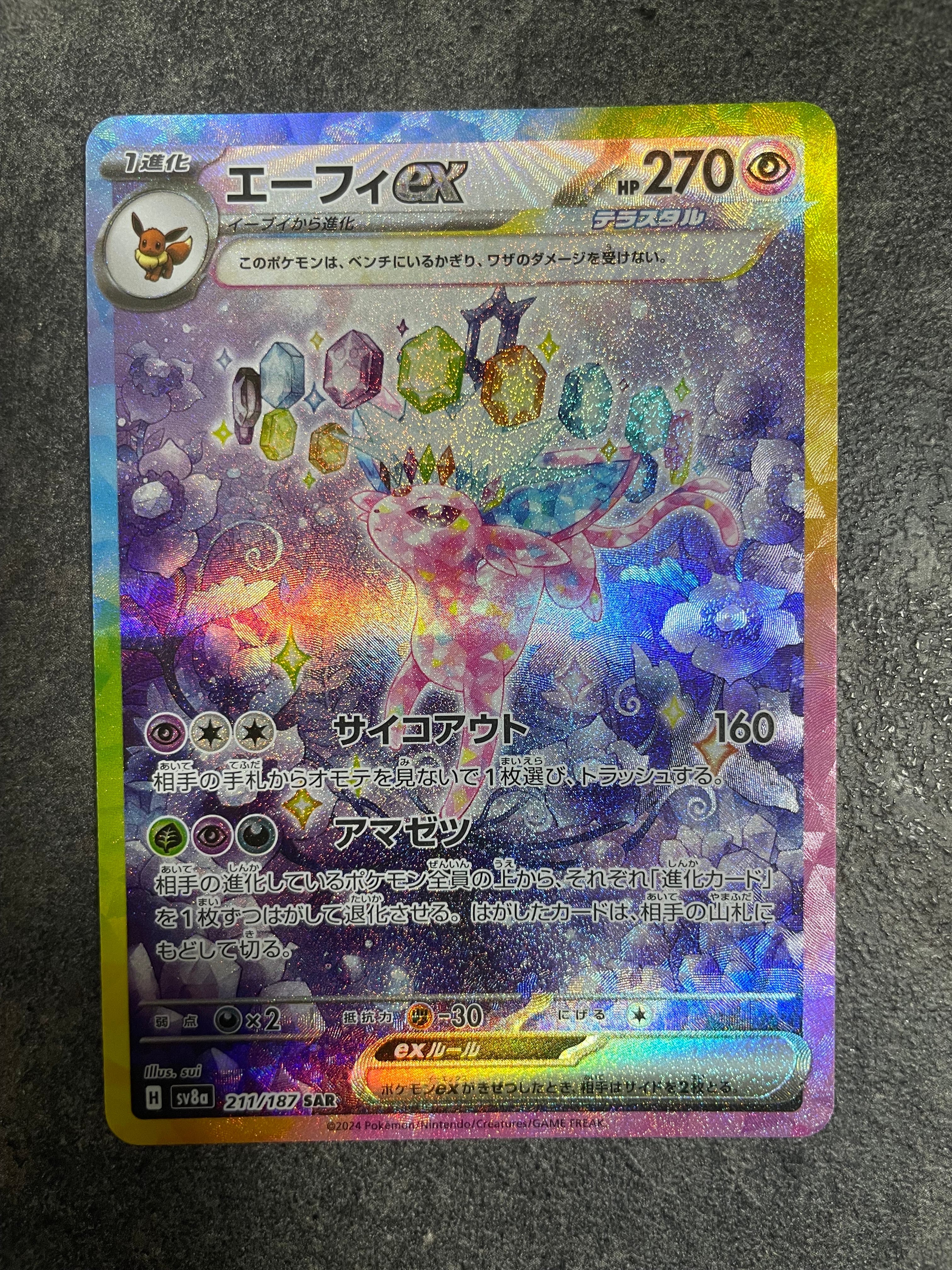 エーフィex SAR [SV8a 211/187](ハイクラスパック「テラスタルフェスex