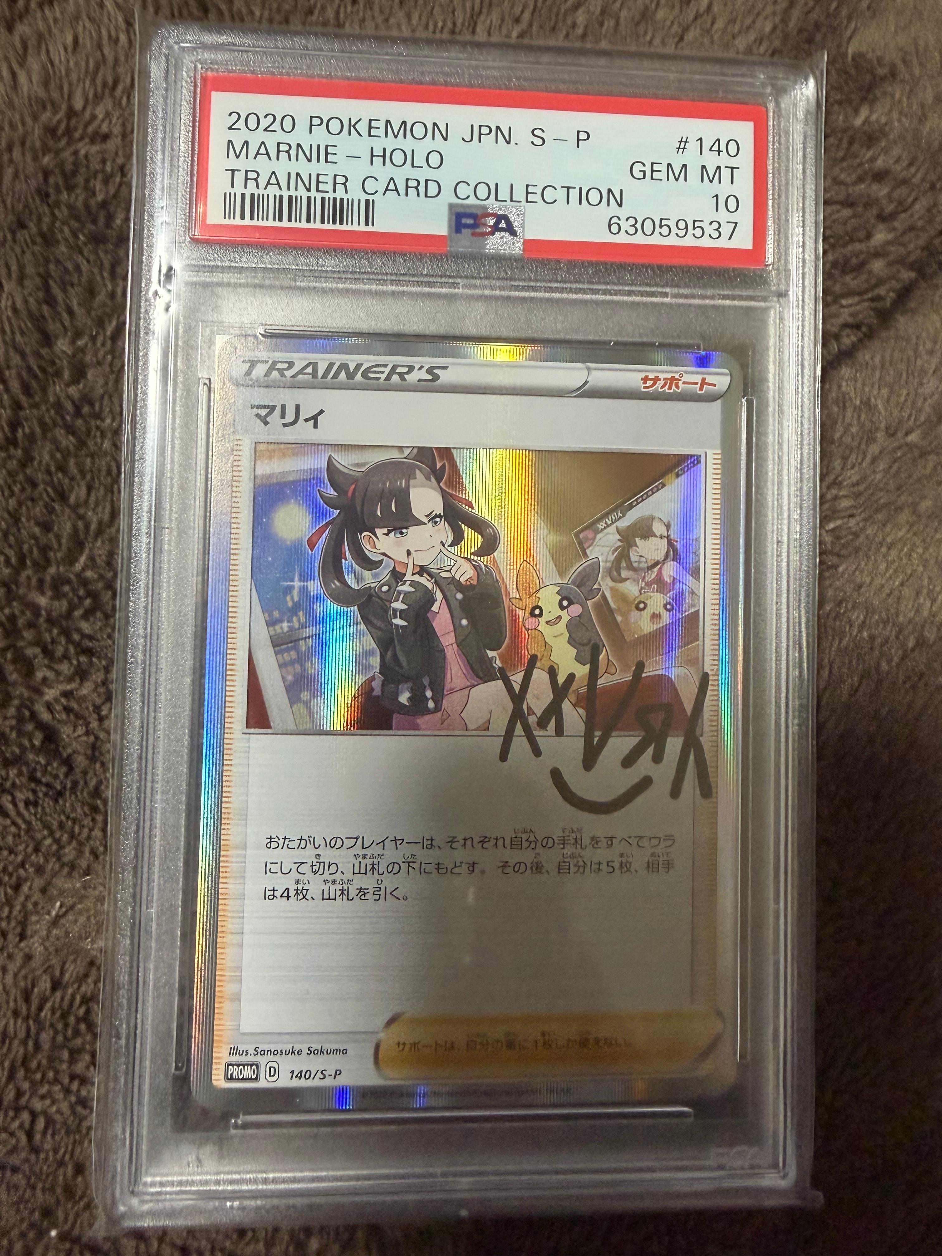 PSA10】マリィ（マリィの練習）: プロモ[S-P 140](プロモーション