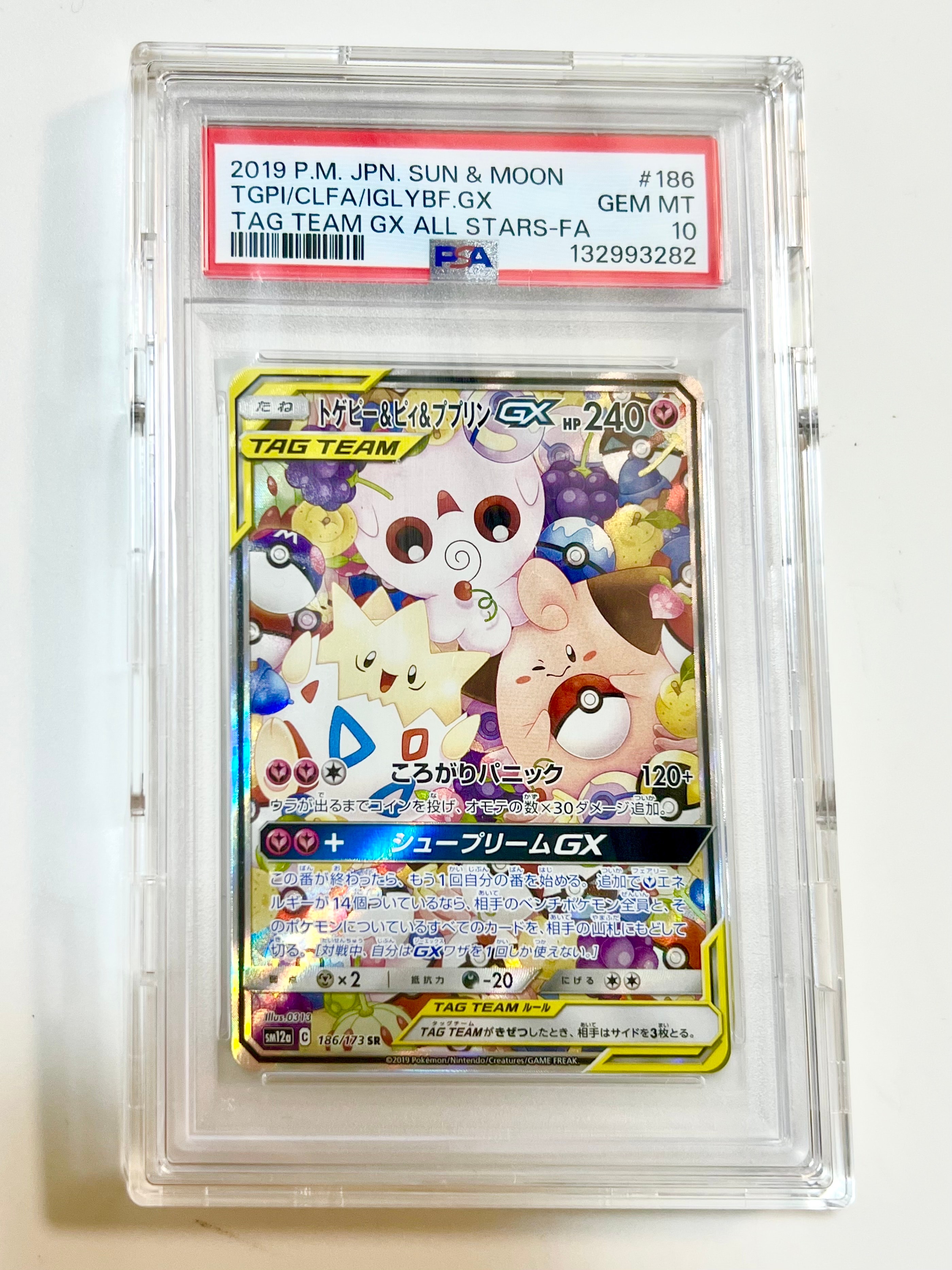 トゲピー&ピィ&ププリンGX SR: SA[SM12a 186/173](ハイクラスパック「TAG TEAM GX タッグオールスターズ」)