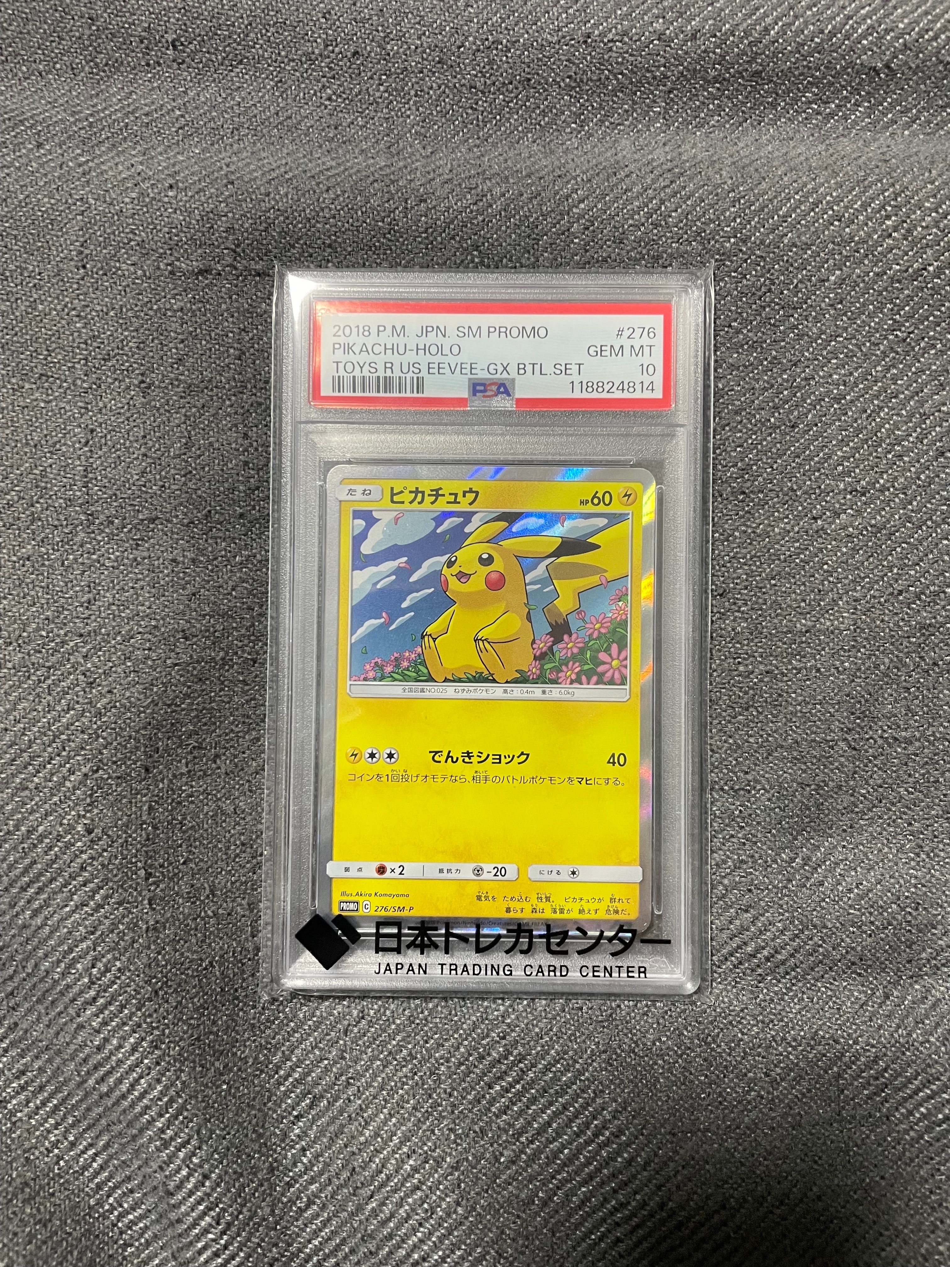 ピカチュウ: プロモ[SM-P 276](プロモーションカード「SM-P」)