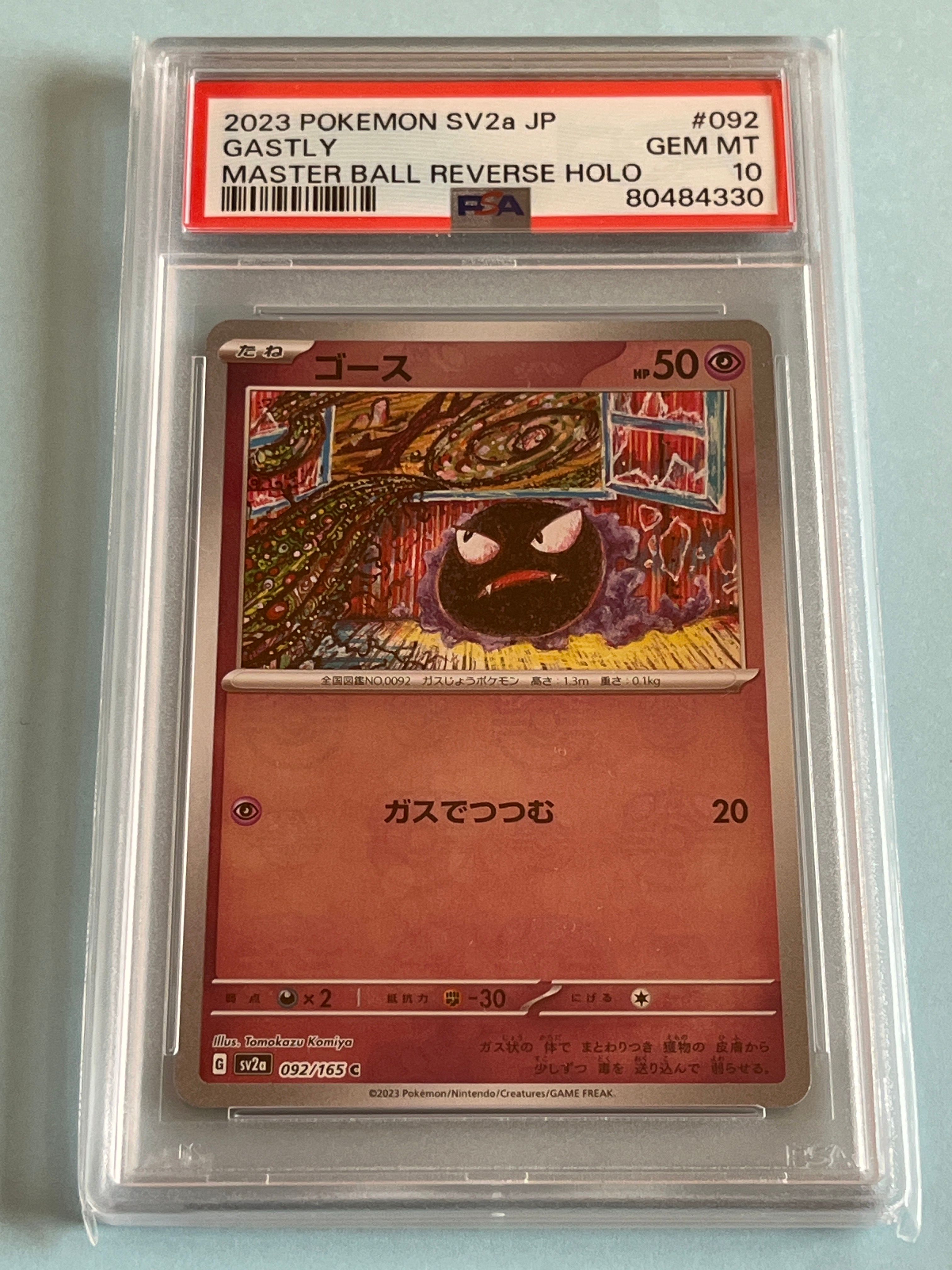 ゴース C: マスターボールミラー[SV2a 092/165](強化拡張パック「ポケモンカード151」)