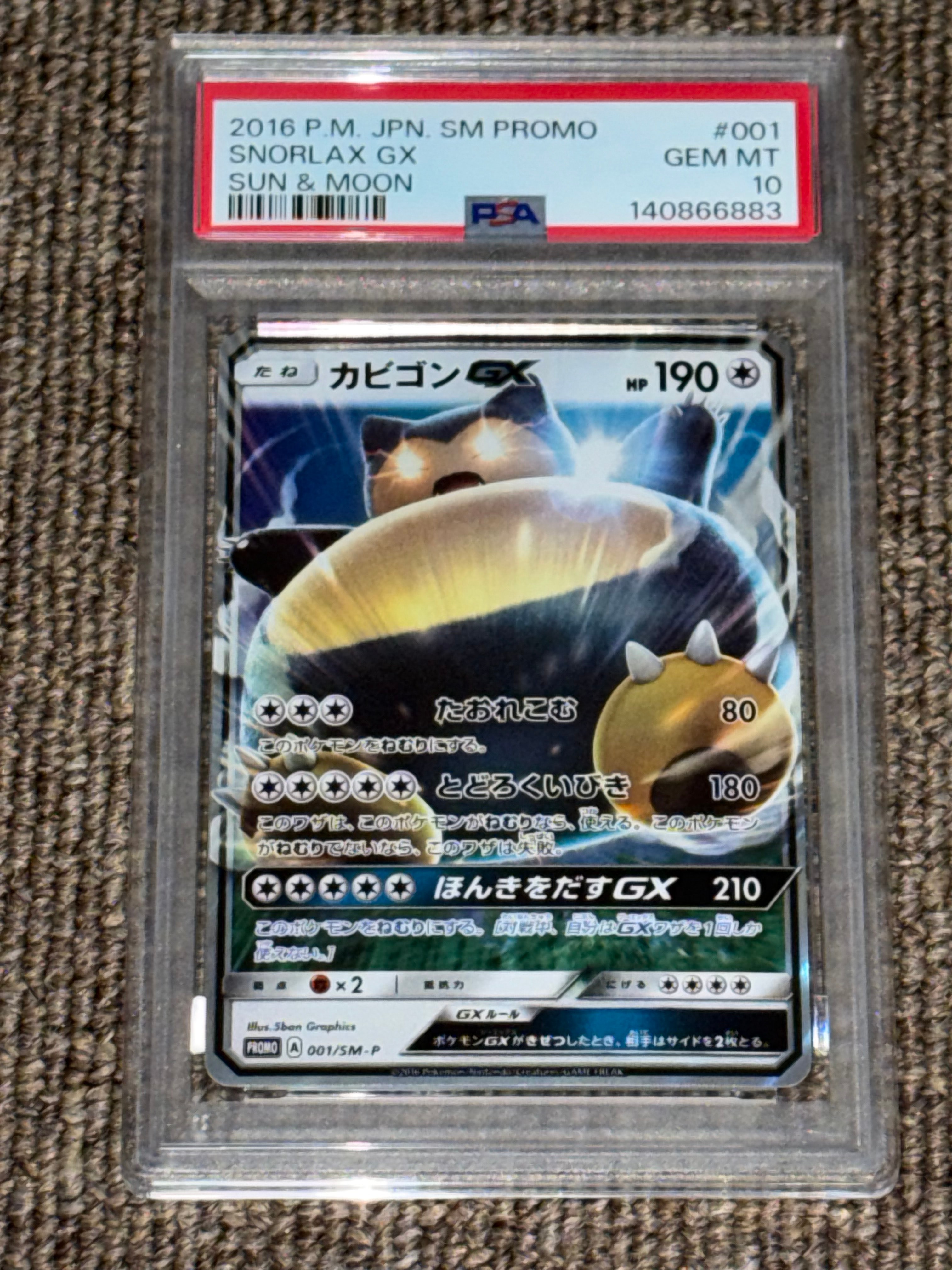 カビゴンGX P [SM-P 001](プロモーションカード「ニンテンドー3DSソフト ポケットモンスター サン・ムーン パッケージ版 早期購入特典」)