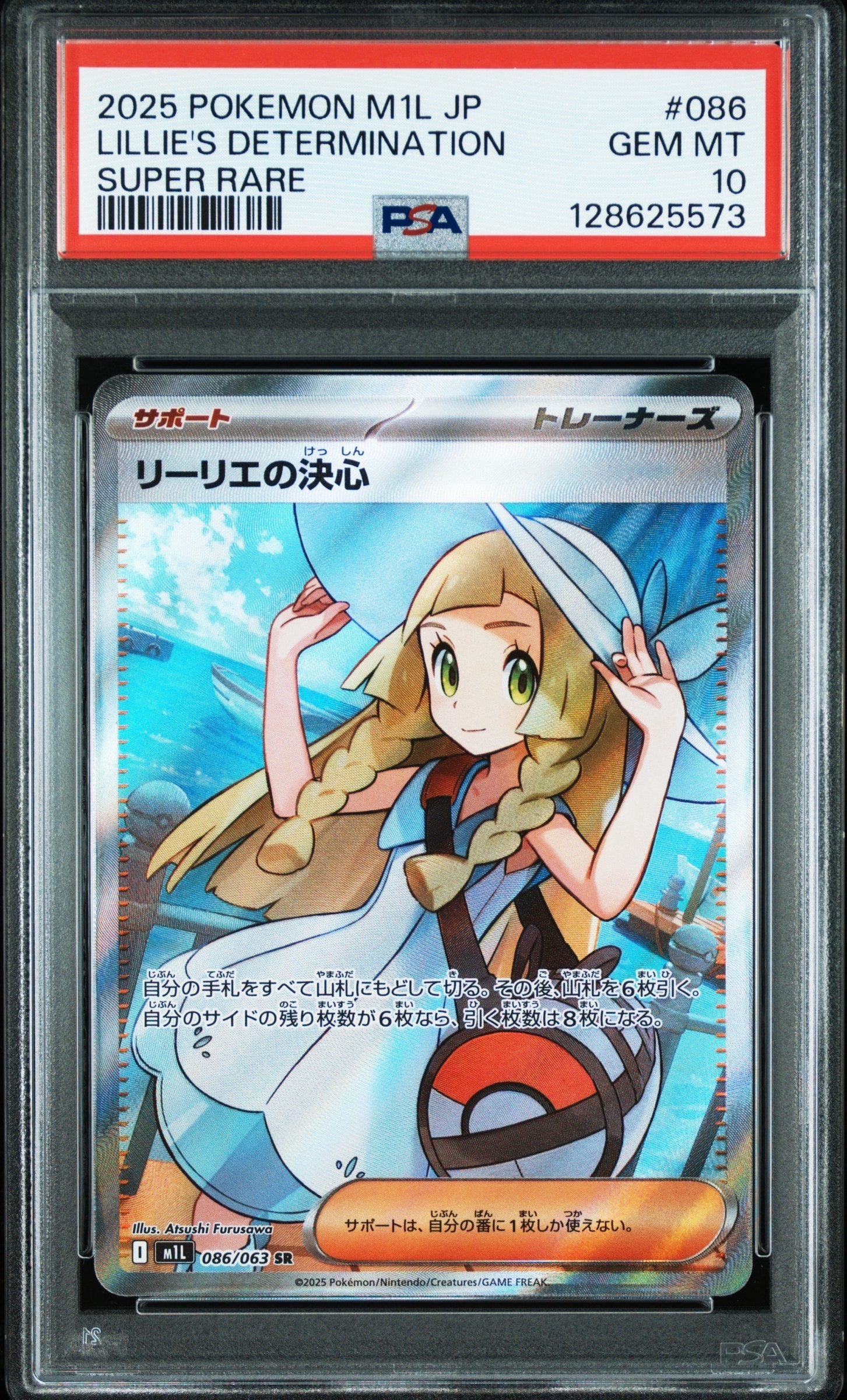 リーリエの決心 SR [M1L 086/063](拡張パック「メガブレイブ」)
